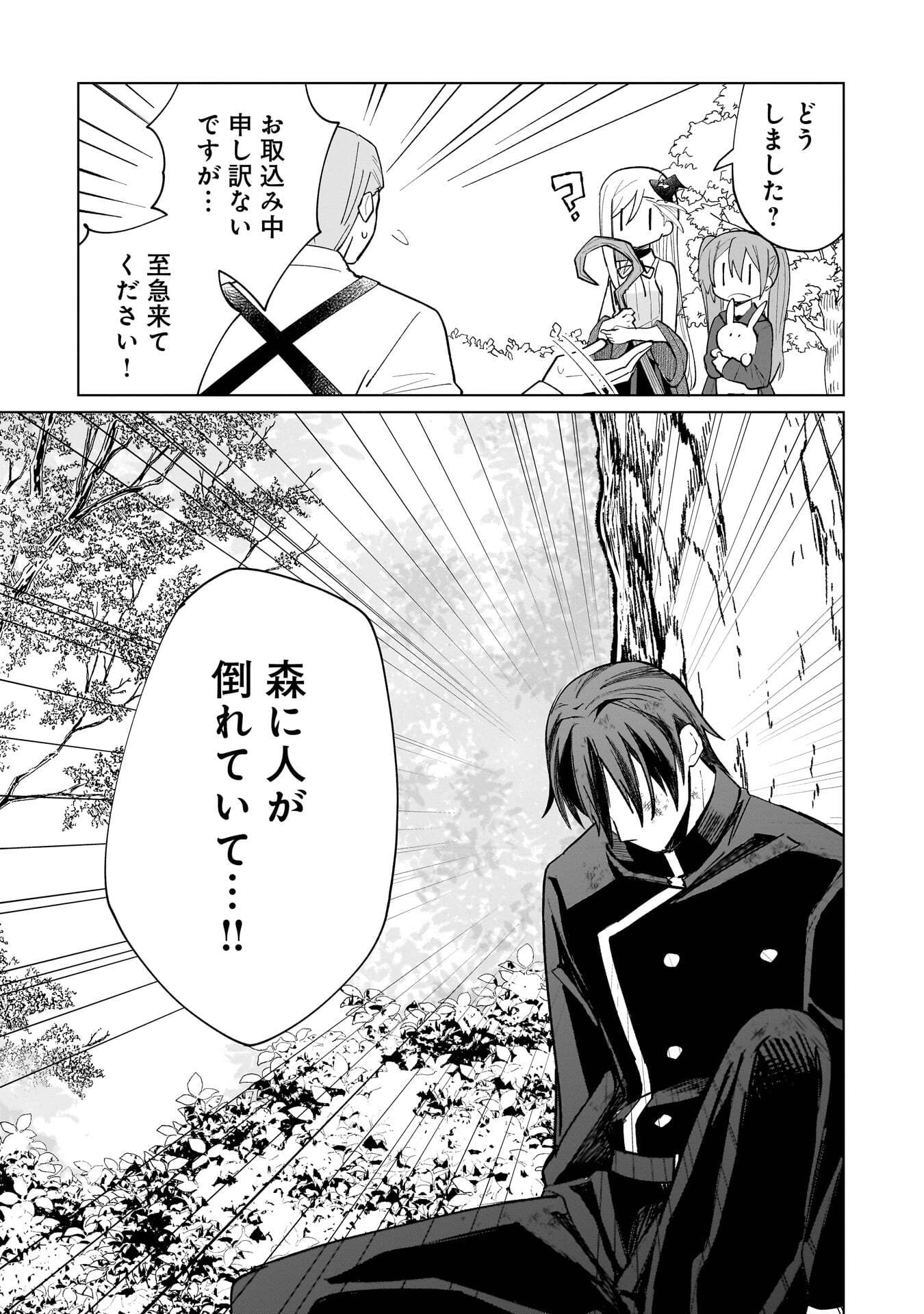 Sekai Ichi no Mahou Tsukai wa Deshi ni Makenai! Chapter 11 3ページ