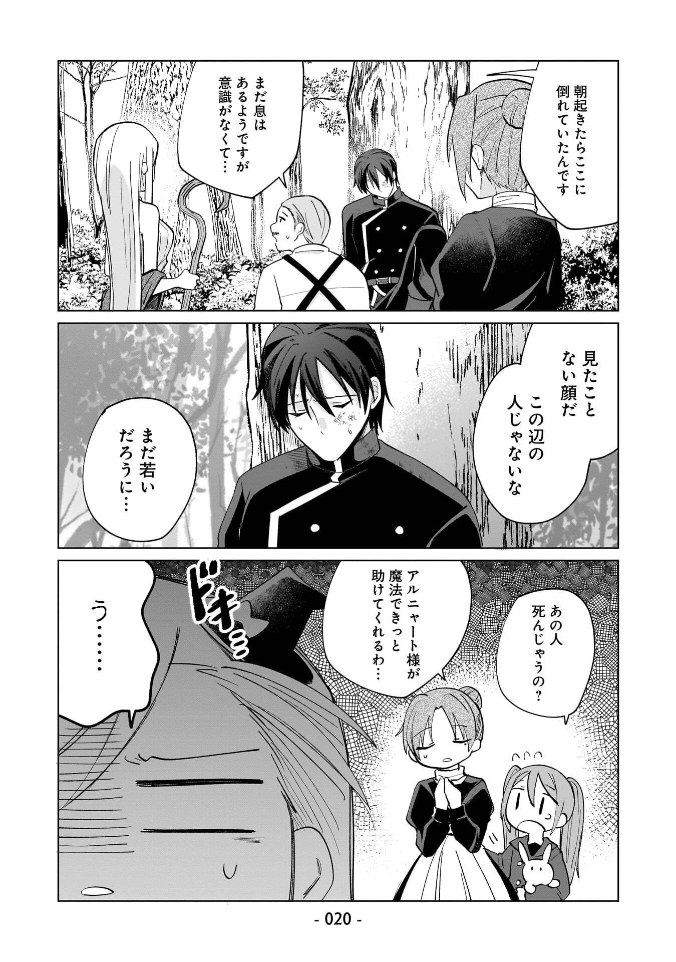 Sekai Ichi no Mahou Tsukai wa Deshi ni Makenai! Chapter 11 4ページ