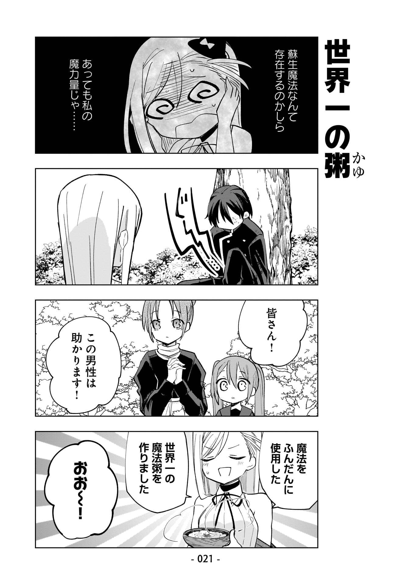 Sekai Ichi no Mahou Tsukai wa Deshi ni Makenai! Chapter 11 5ページ