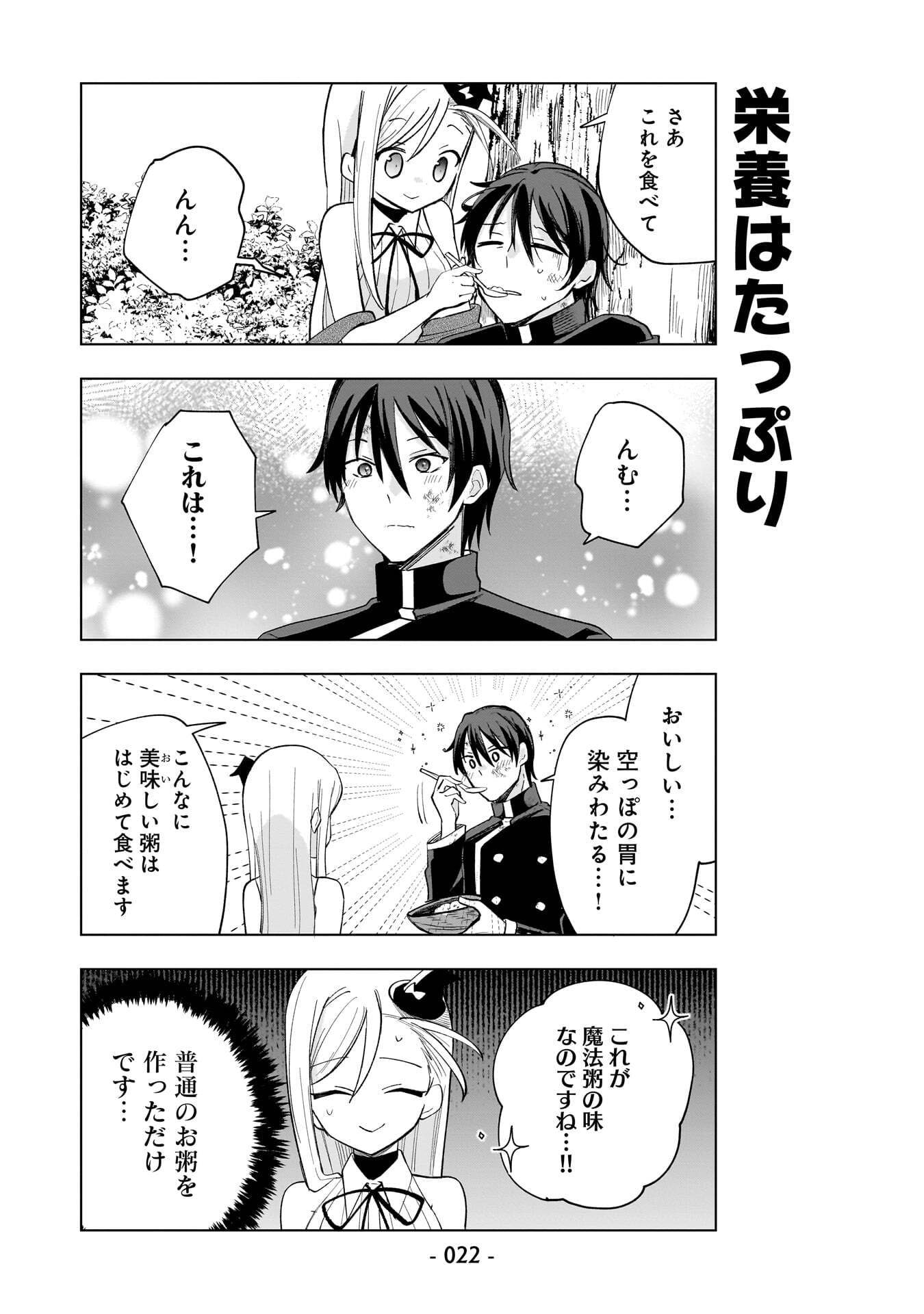 Sekai Ichi no Mahou Tsukai wa Deshi ni Makenai! Chapter 11 6ページ