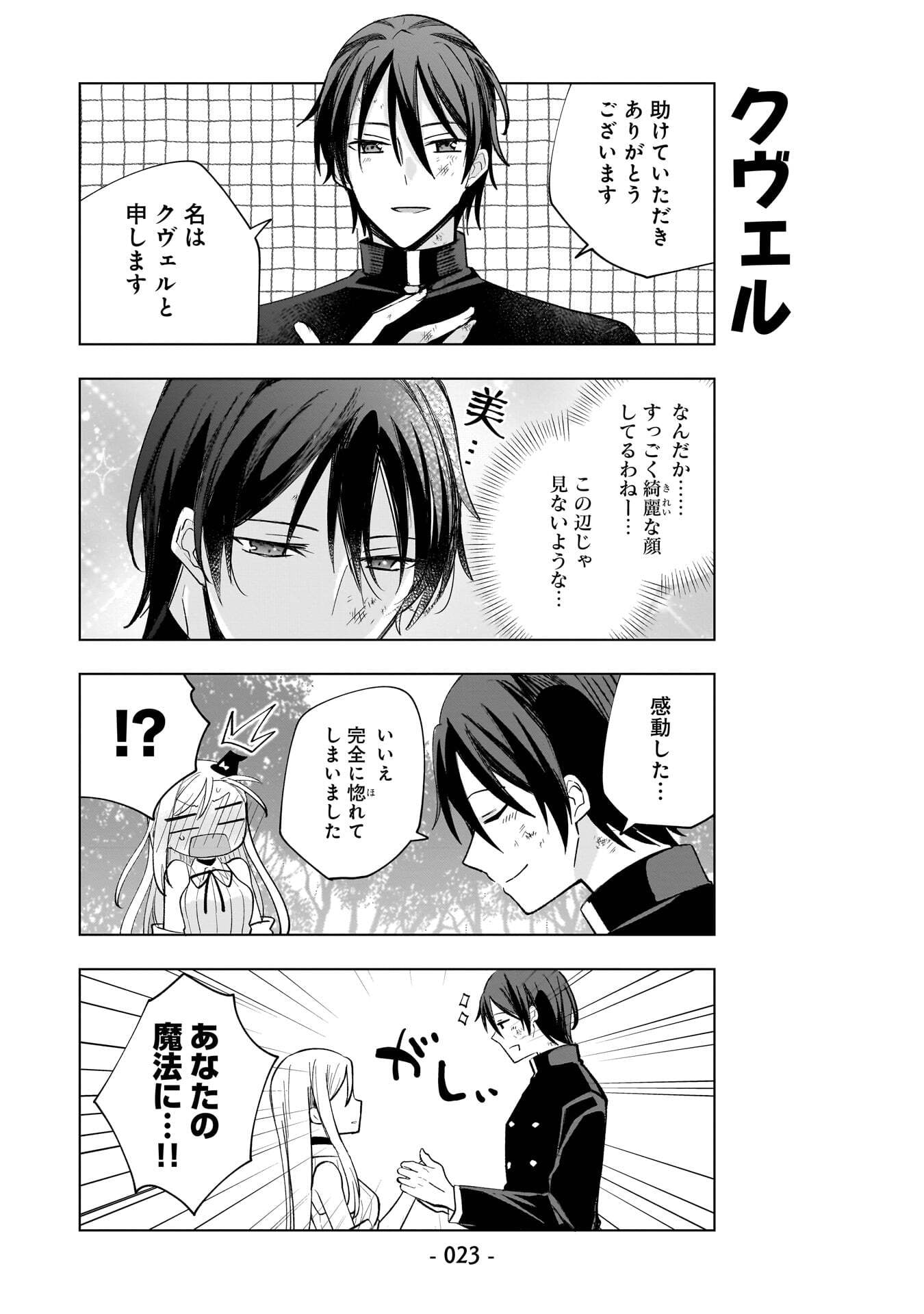 Sekai Ichi no Mahou Tsukai wa Deshi ni Makenai! Chapter 11 7ページ