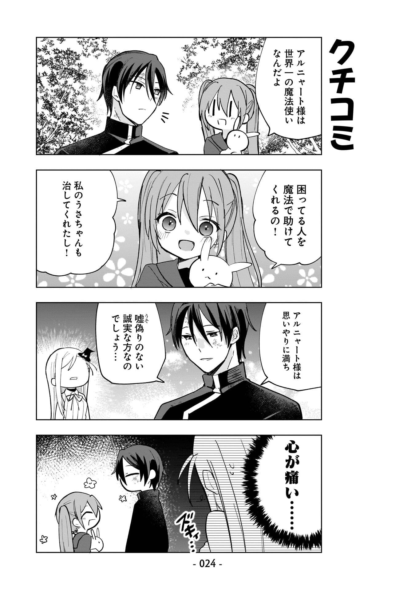 Sekai Ichi no Mahou Tsukai wa Deshi ni Makenai! Chapter 11 8ページ