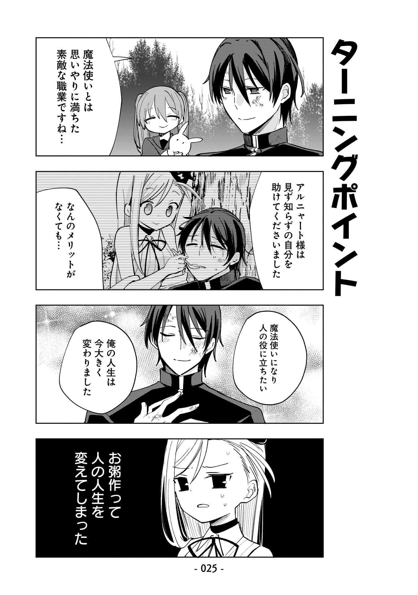 Sekai Ichi no Mahou Tsukai wa Deshi ni Makenai! Chapter 11 9ページ