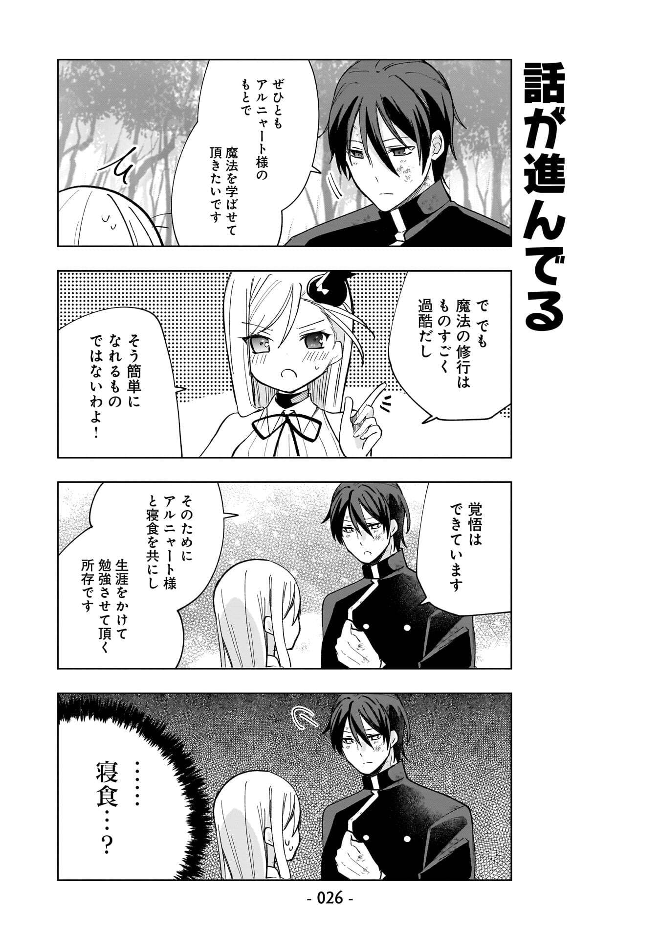 Sekai Ichi no Mahou Tsukai wa Deshi ni Makenai! Chapter 11 10ページ