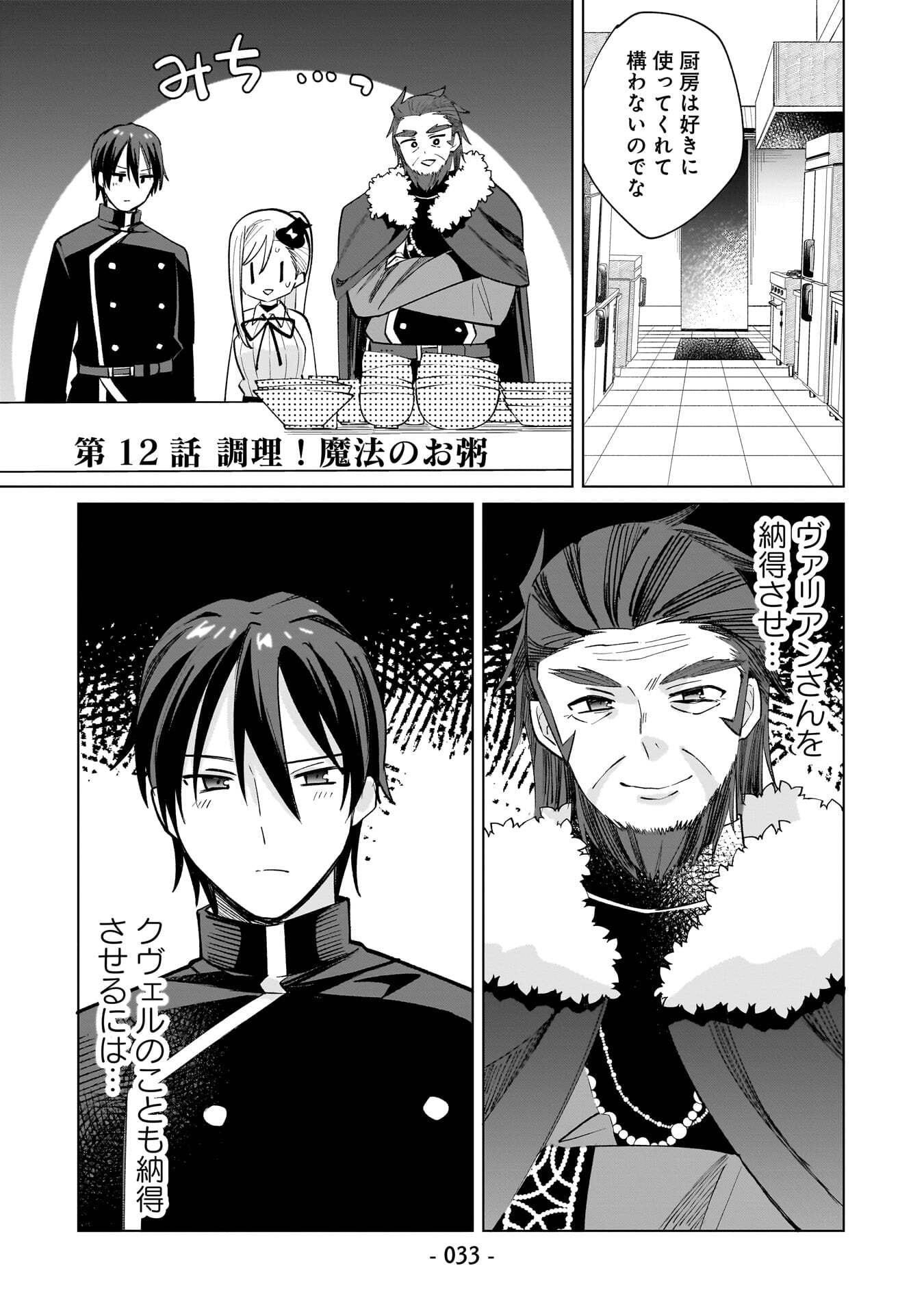 Sekai Ichi no Mahou Tsukai wa Deshi ni Makenai! Chapter 12 1ページ