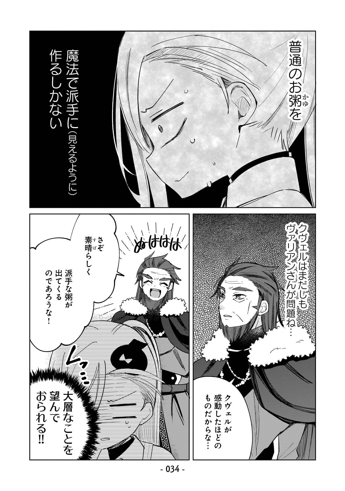 Sekai Ichi no Mahou Tsukai wa Deshi ni Makenai! Chapter 12 2ページ