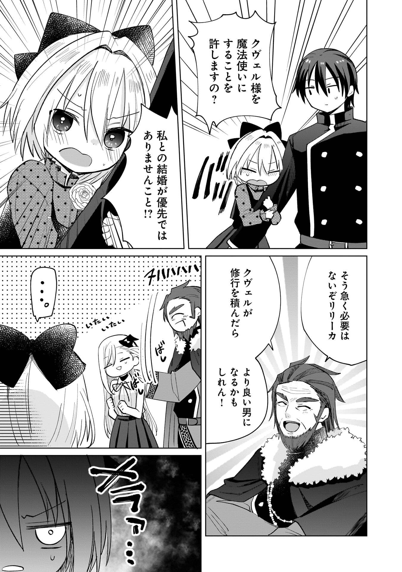 Sekai Ichi no Mahou Tsukai wa Deshi ni Makenai! Chapter 12 11ページ