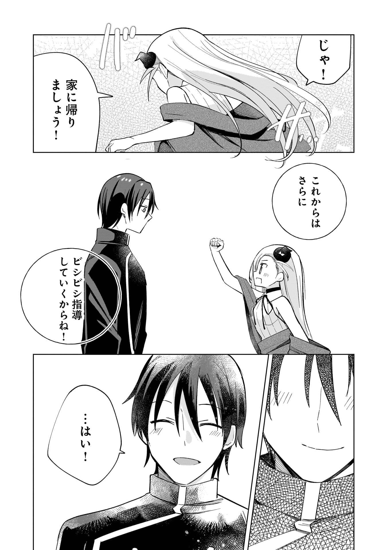 Sekai Ichi no Mahou Tsukai wa Deshi ni Makenai! Chapter 12 12ページ