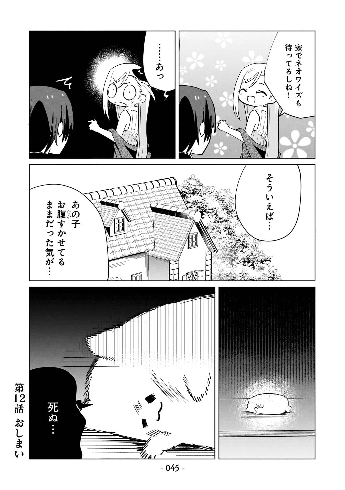 Sekai Ichi no Mahou Tsukai wa Deshi ni Makenai! Chapter 12 13ページ