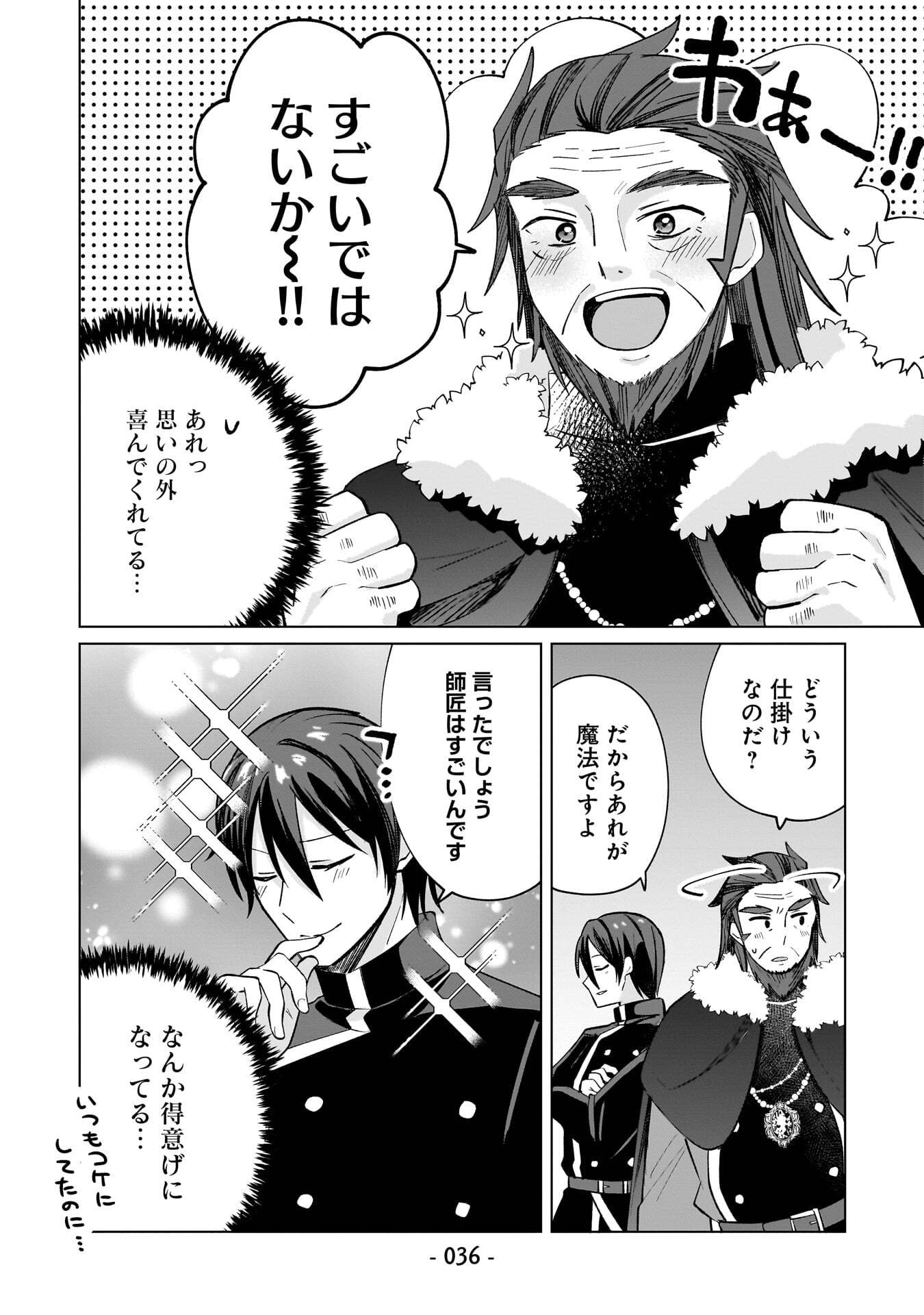 Sekai Ichi no Mahou Tsukai wa Deshi ni Makenai! Chapter 12 4ページ