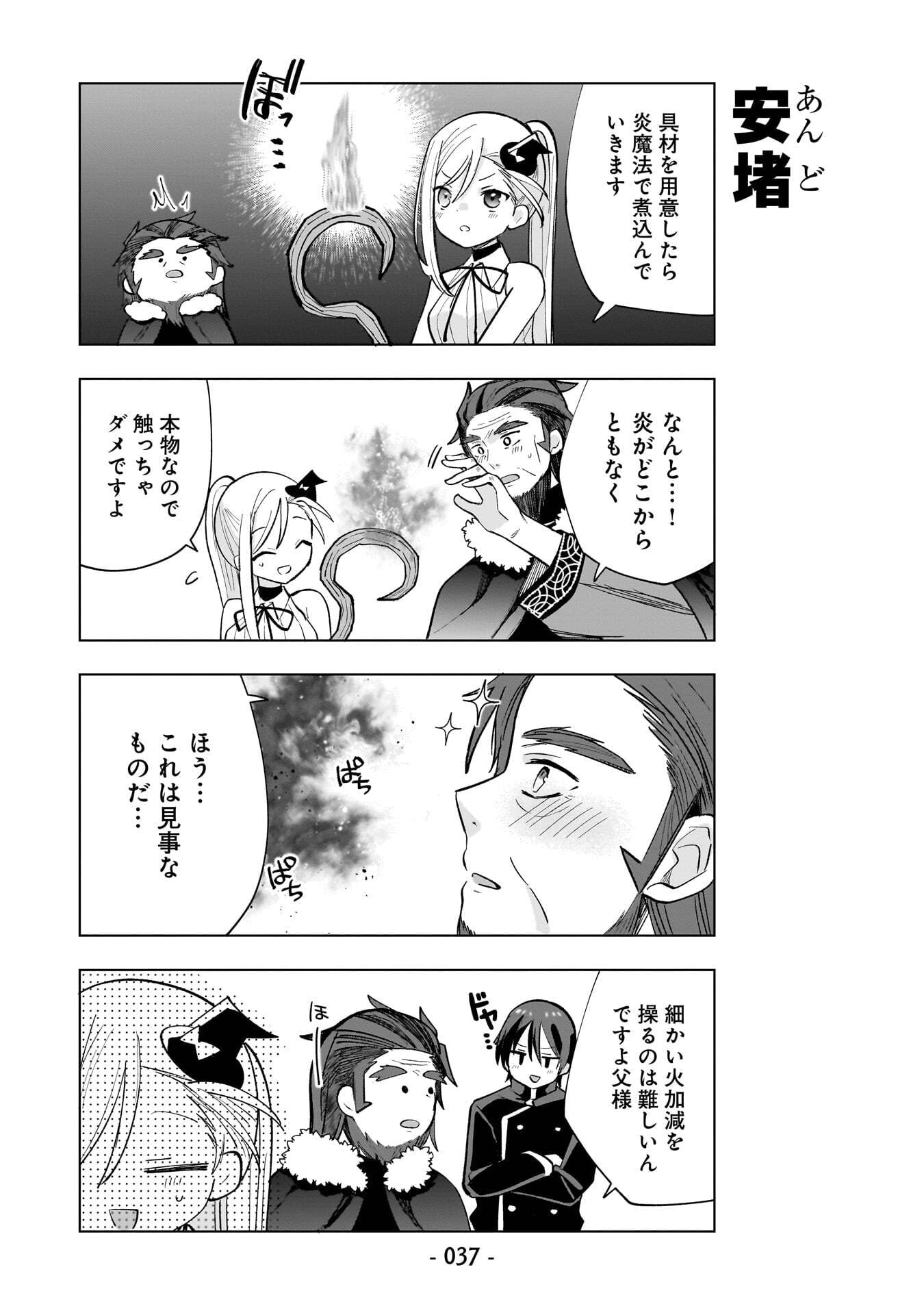 Sekai Ichi no Mahou Tsukai wa Deshi ni Makenai! Chapter 12 5ページ