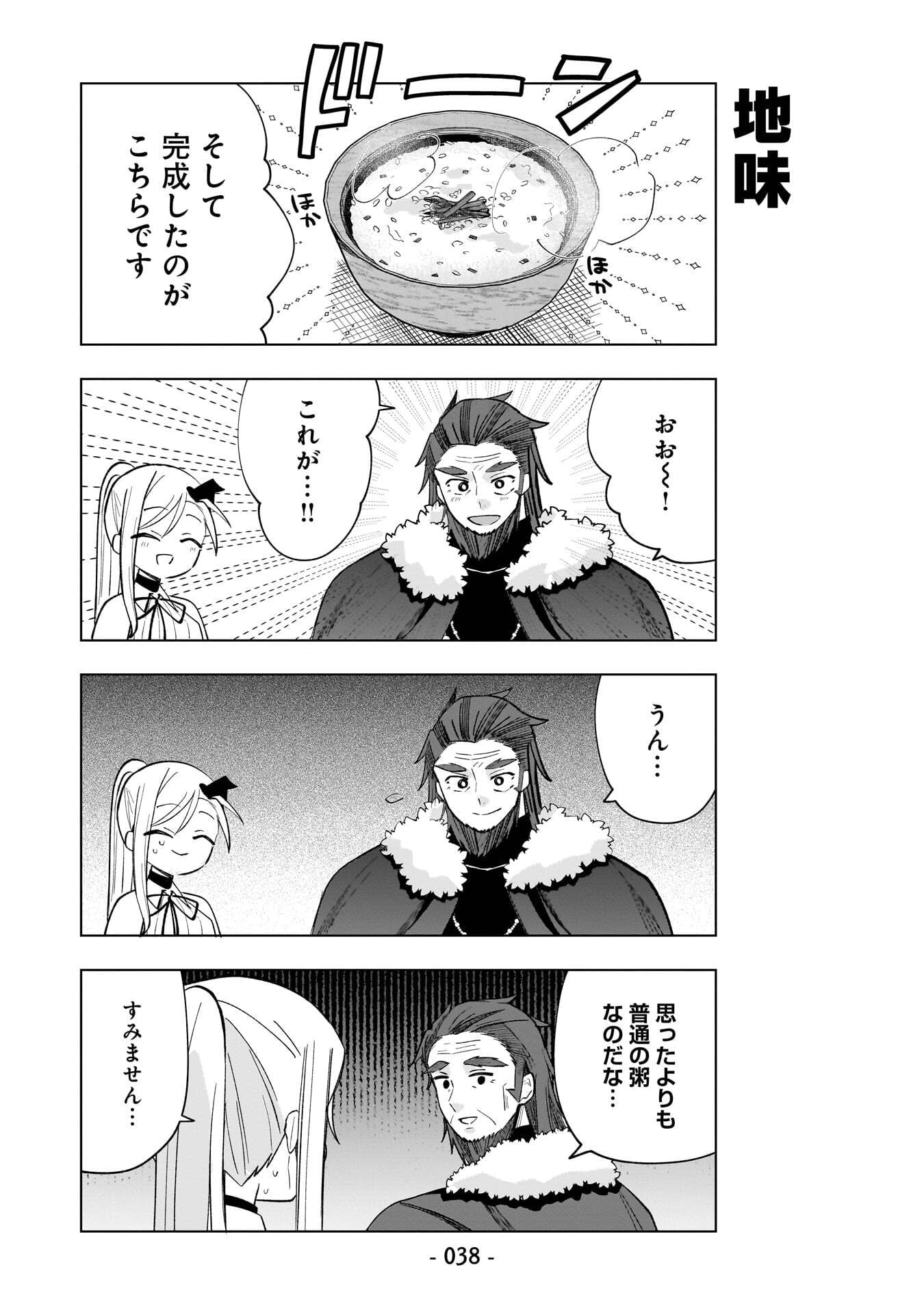 Sekai Ichi no Mahou Tsukai wa Deshi ni Makenai! Chapter 12 6ページ