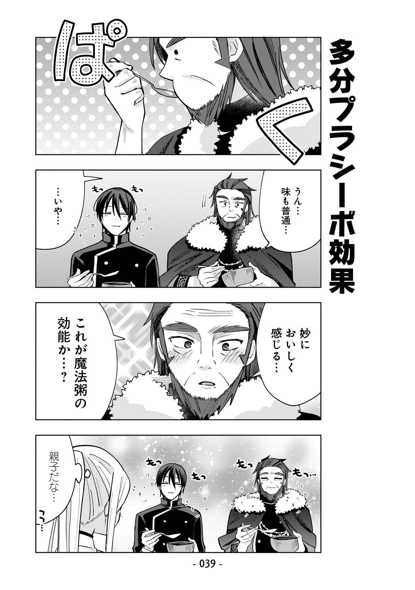 Sekai Ichi no Mahou Tsukai wa Deshi ni Makenai! Chapter 12 7ページ