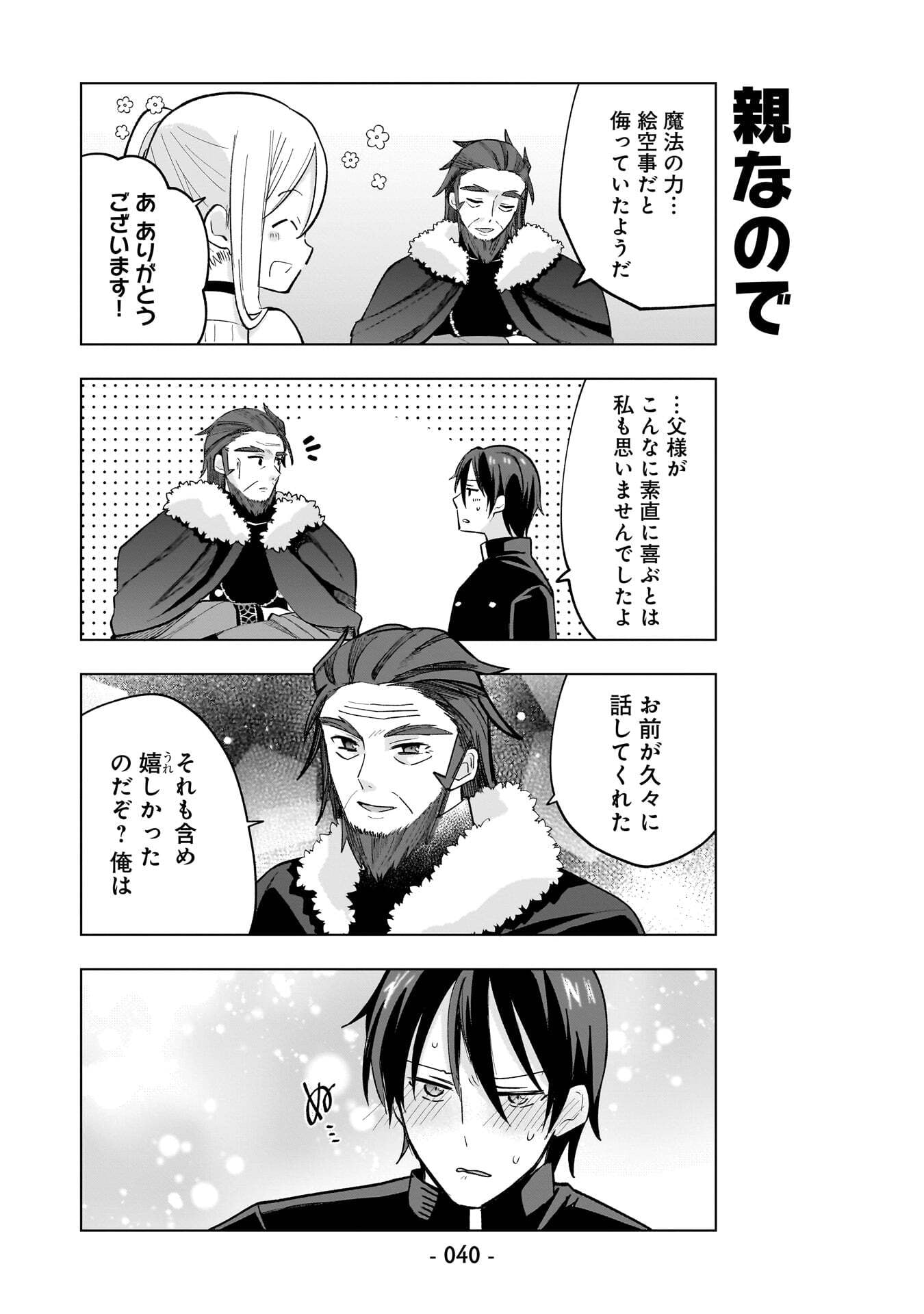 Sekai Ichi no Mahou Tsukai wa Deshi ni Makenai! Chapter 12 8ページ