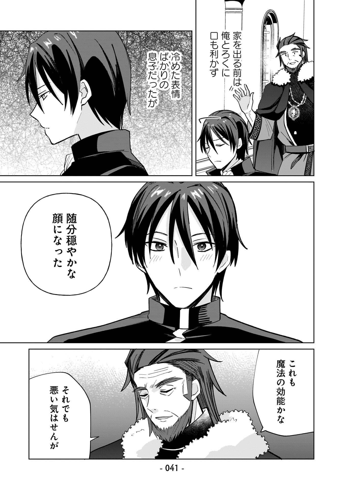 Sekai Ichi no Mahou Tsukai wa Deshi ni Makenai! Chapter 12 9ページ