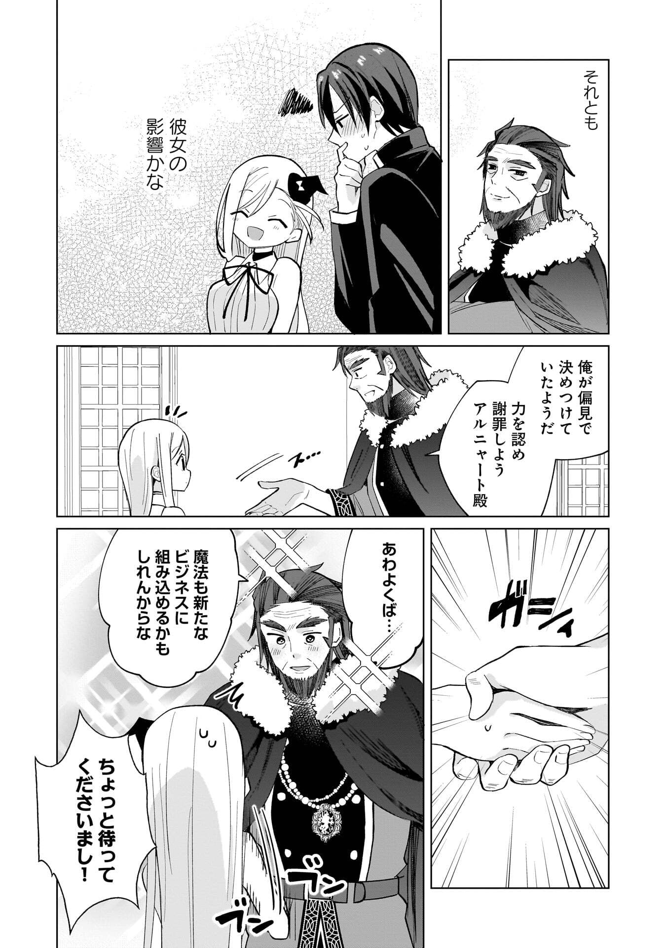 Sekai Ichi no Mahou Tsukai wa Deshi ni Makenai! Chapter 12 10ページ