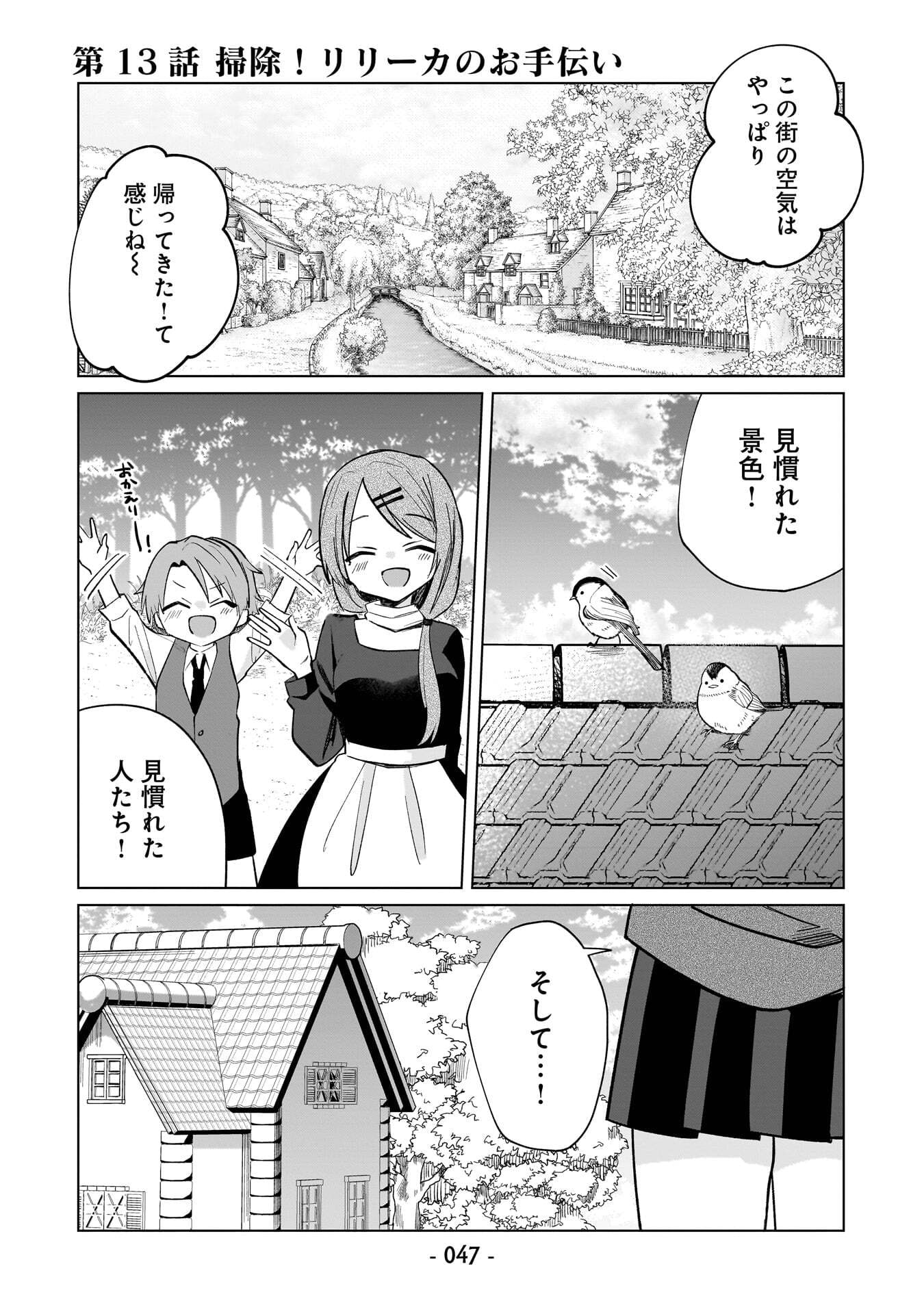 Sekai Ichi no Mahou Tsukai wa Deshi ni Makenai! Chapter 13 1ページ
