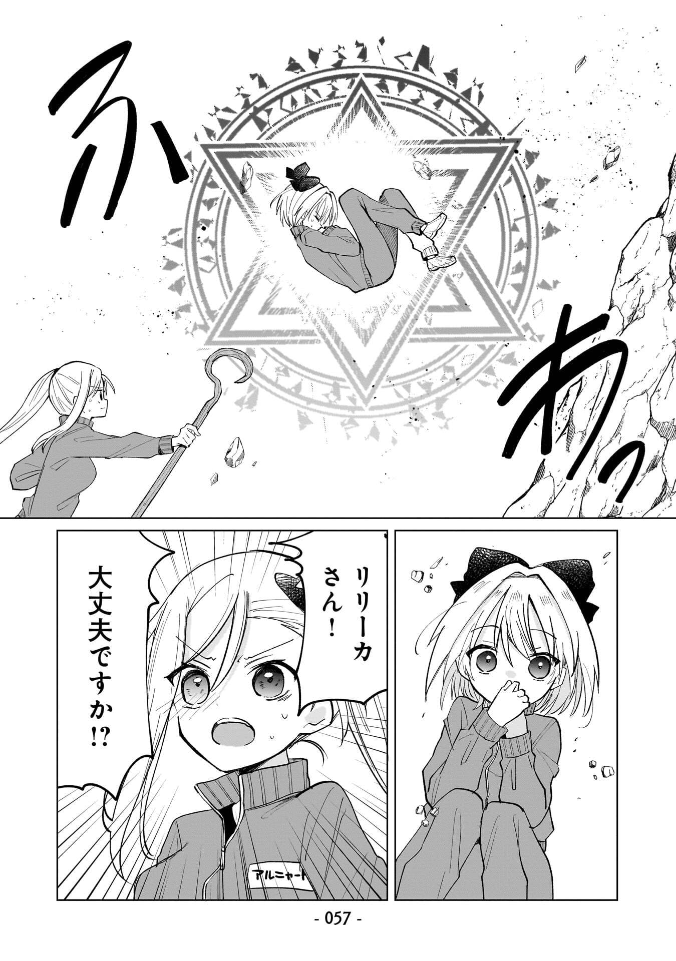Sekai Ichi no Mahou Tsukai wa Deshi ni Makenai! Chapter 13 11ページ