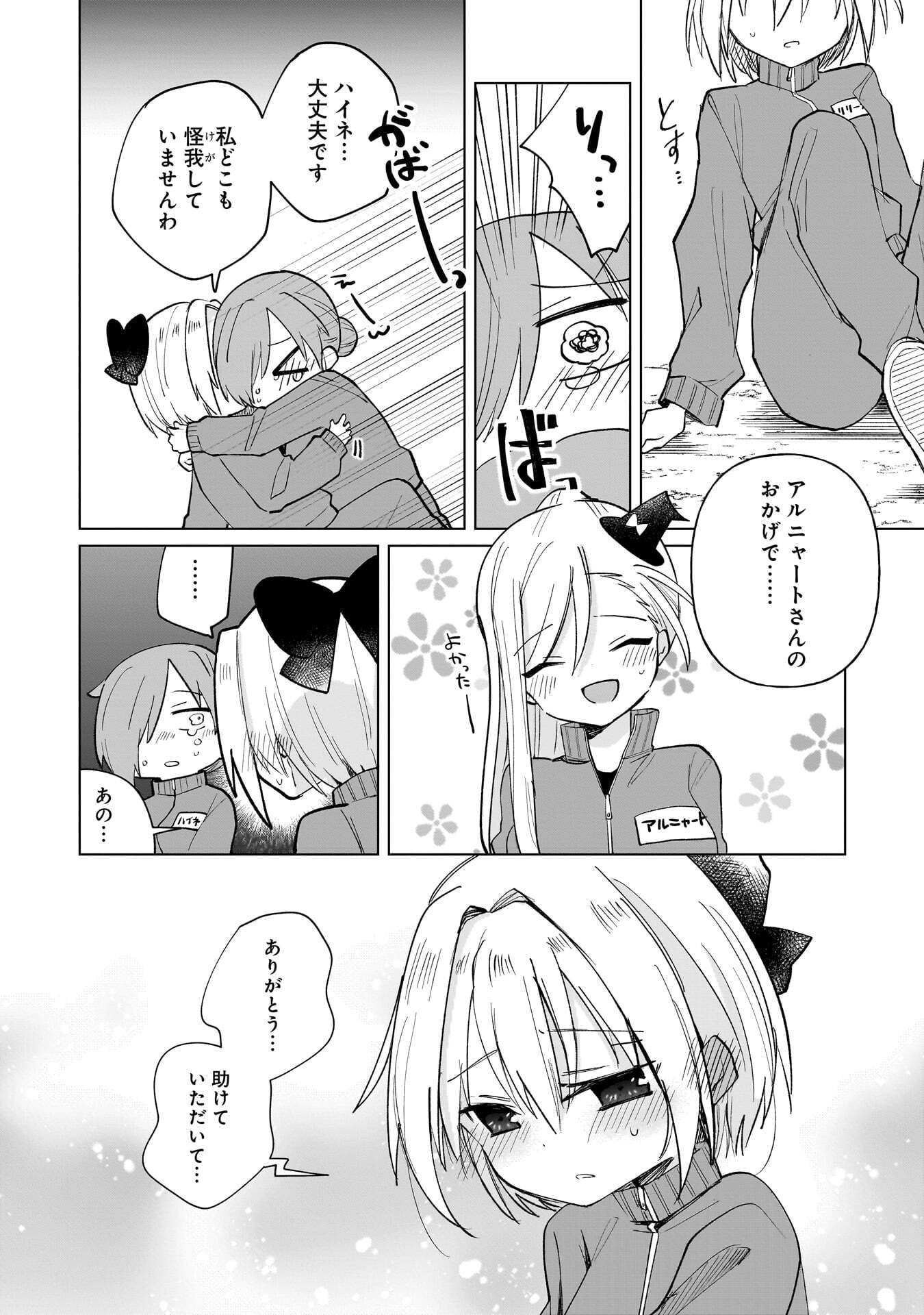 Sekai Ichi no Mahou Tsukai wa Deshi ni Makenai! Chapter 13 12ページ