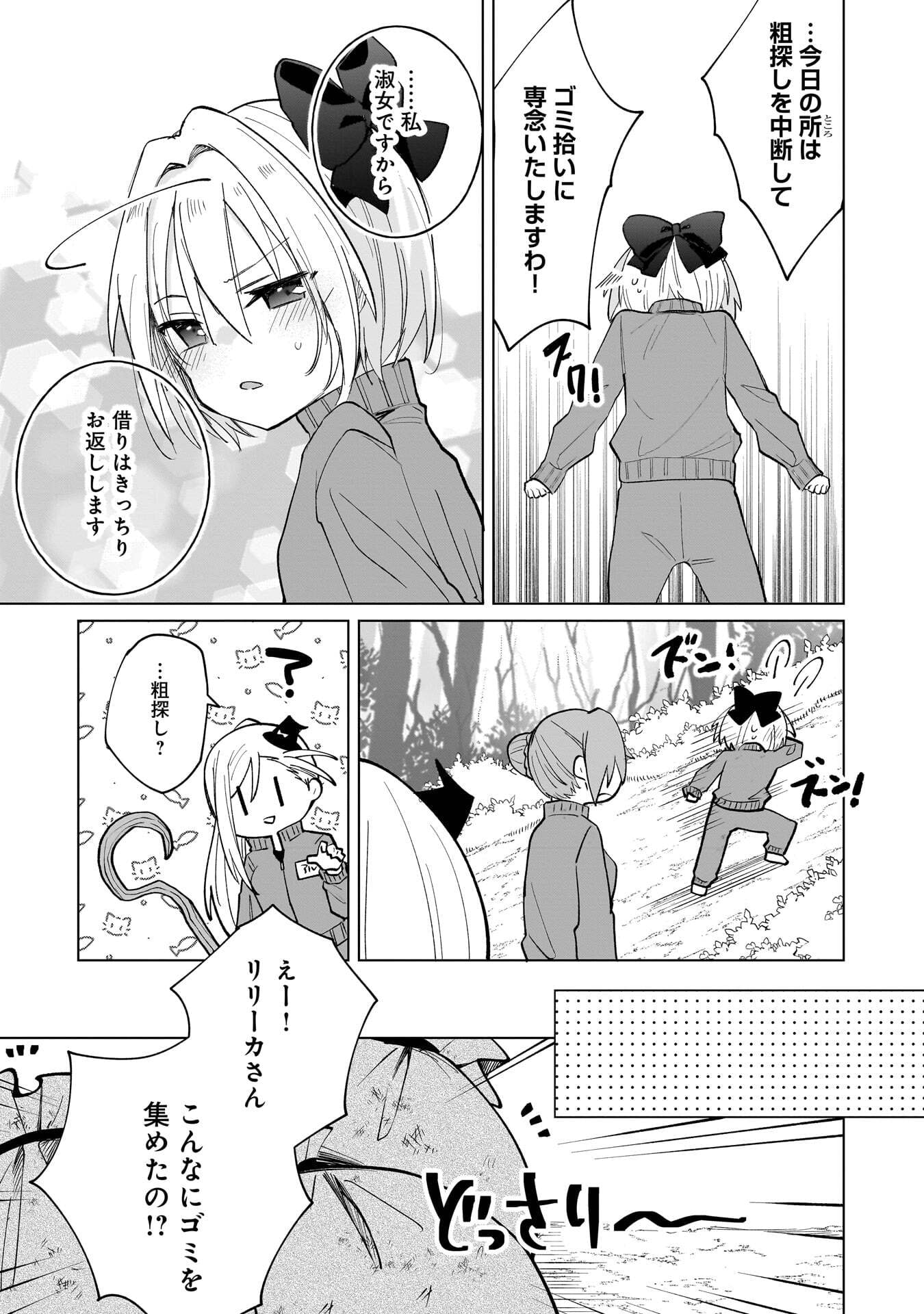 Sekai Ichi no Mahou Tsukai wa Deshi ni Makenai! Chapter 13 13ページ