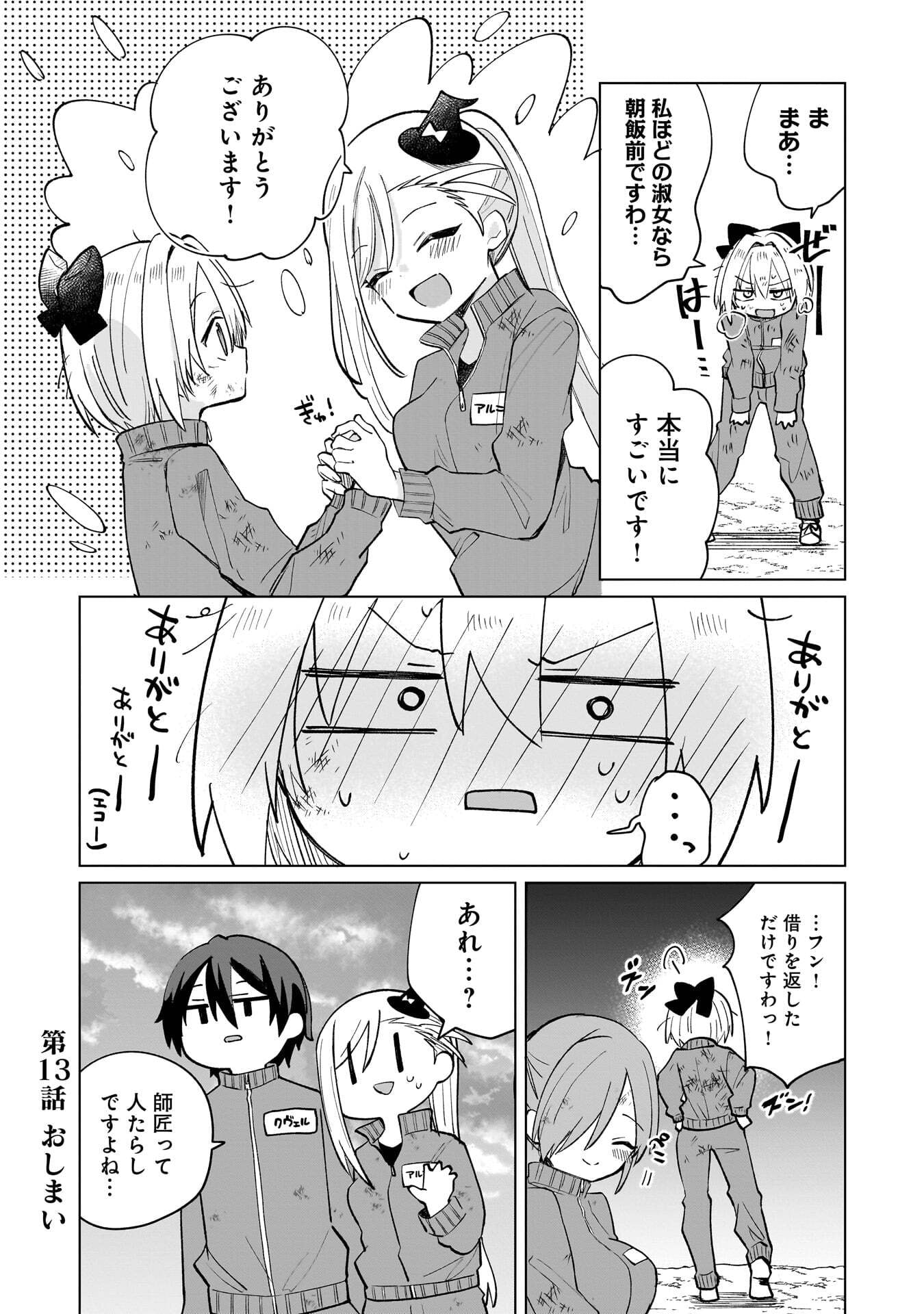 Sekai Ichi no Mahou Tsukai wa Deshi ni Makenai! Chapter 13 14ページ