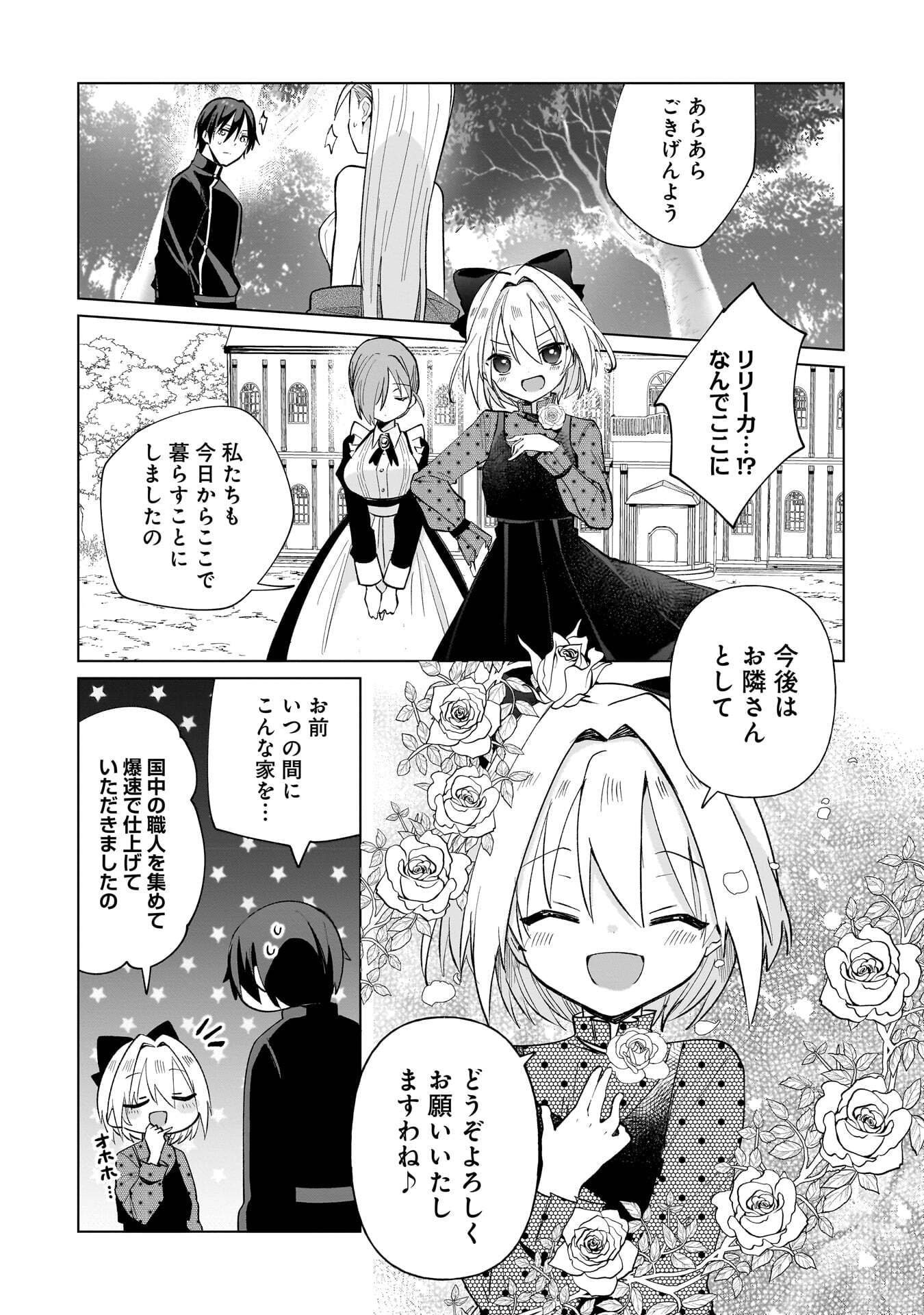 Sekai Ichi no Mahou Tsukai wa Deshi ni Makenai! Chapter 13 3ページ