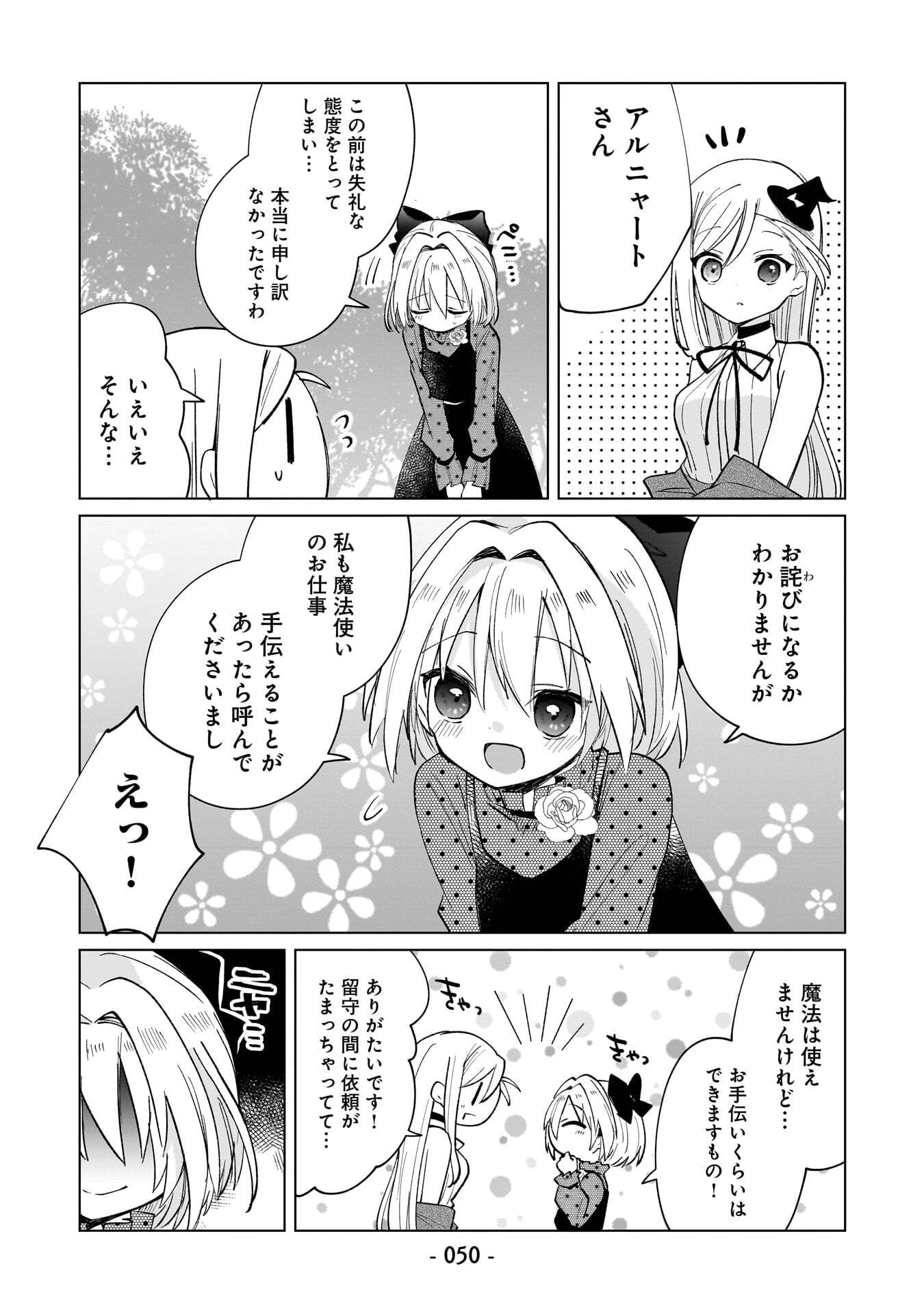 Sekai Ichi no Mahou Tsukai wa Deshi ni Makenai! Chapter 13 4ページ