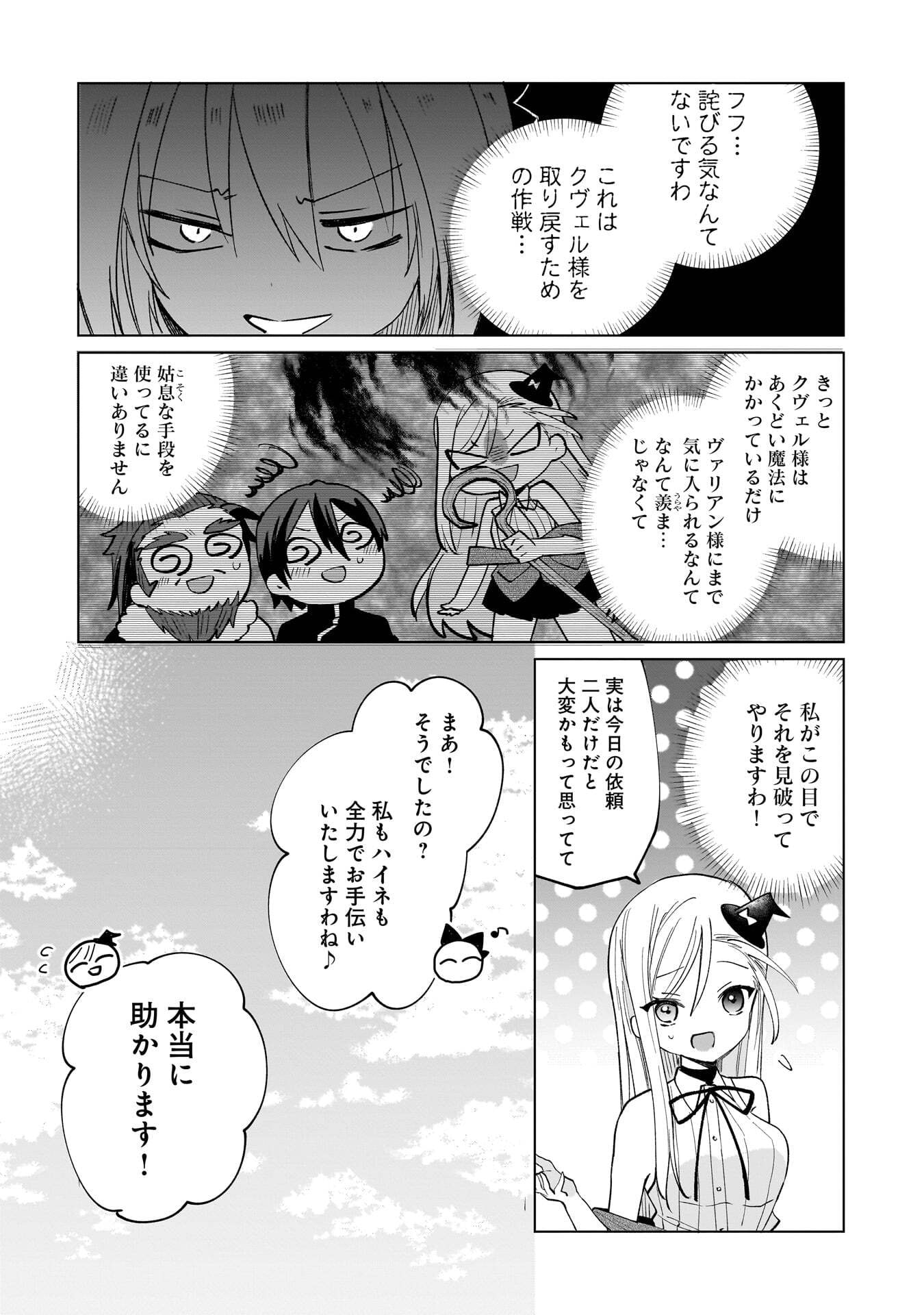 Sekai Ichi no Mahou Tsukai wa Deshi ni Makenai! Chapter 13 5ページ