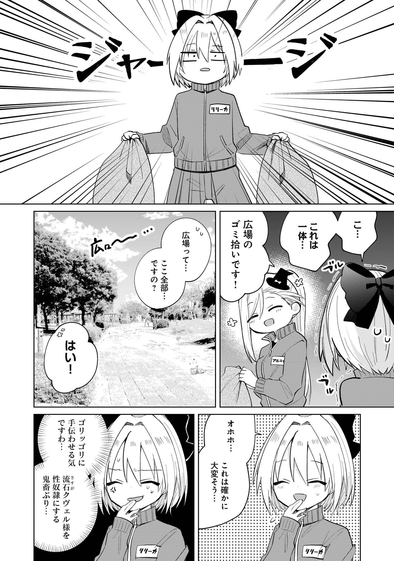 Sekai Ichi no Mahou Tsukai wa Deshi ni Makenai! Chapter 13 6ページ
