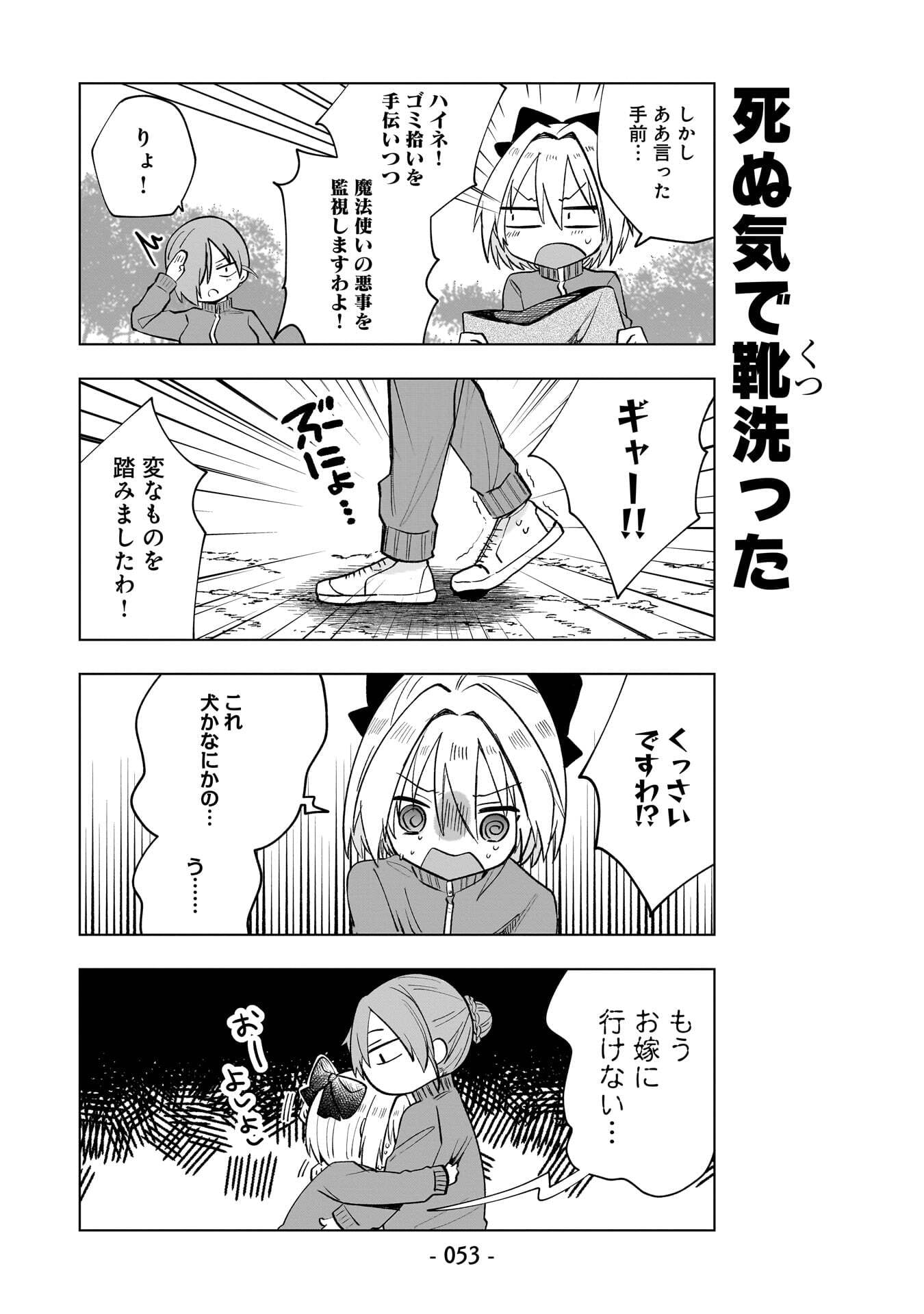 Sekai Ichi no Mahou Tsukai wa Deshi ni Makenai! Chapter 13 7ページ