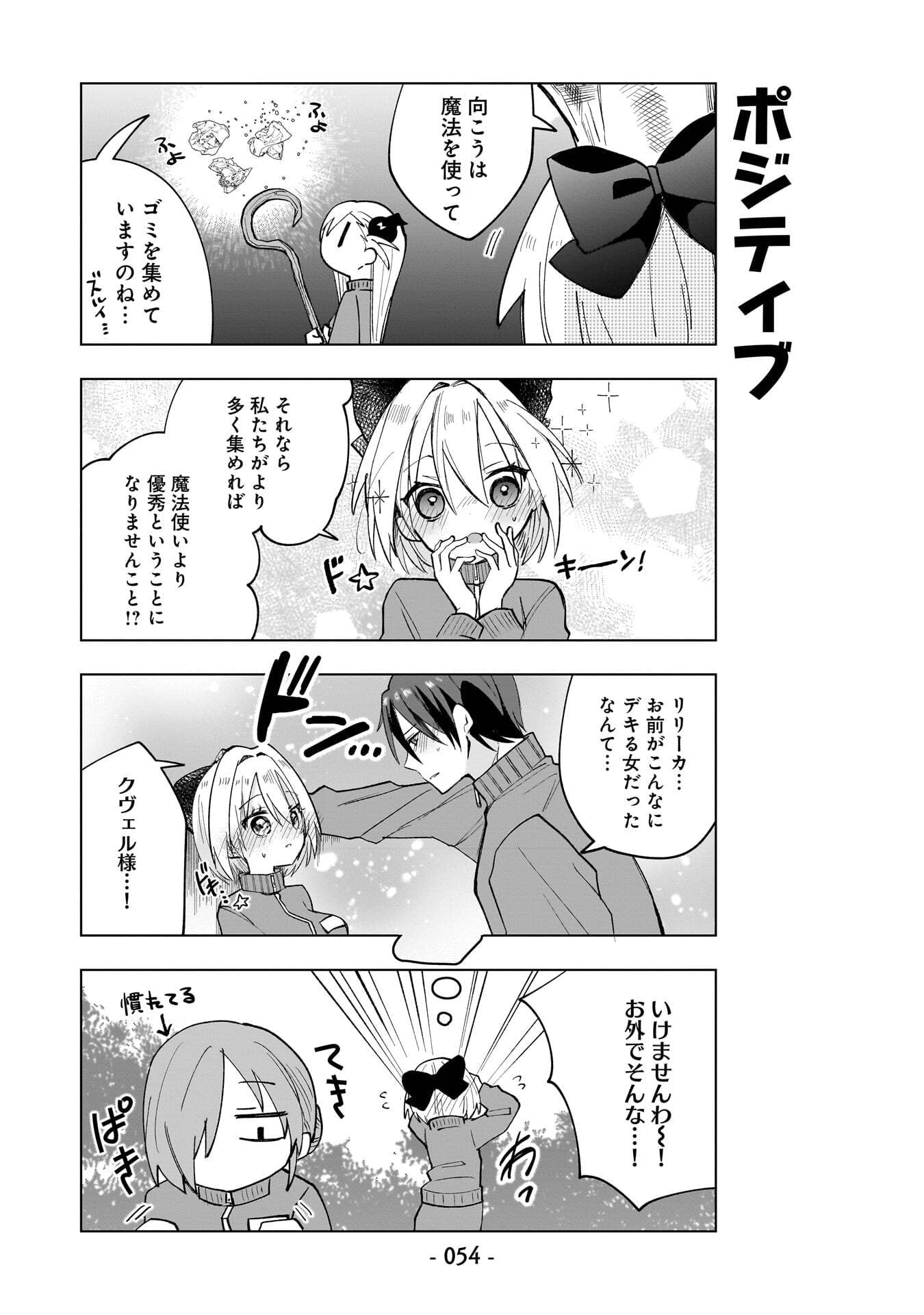 Sekai Ichi no Mahou Tsukai wa Deshi ni Makenai! Chapter 13 8ページ