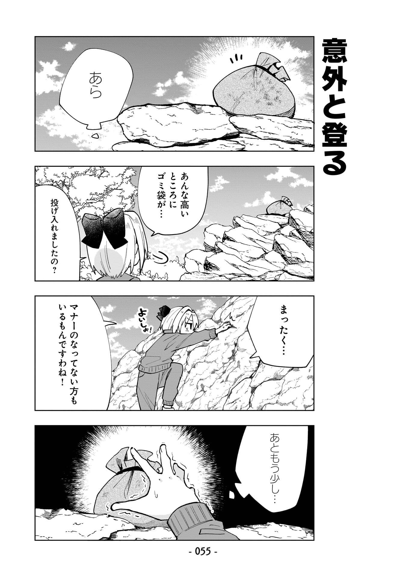 Sekai Ichi no Mahou Tsukai wa Deshi ni Makenai! Chapter 13 9ページ