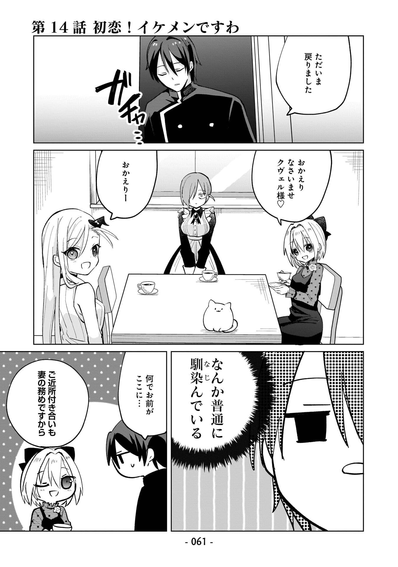 Sekai Ichi no Mahou Tsukai wa Deshi ni Makenai! Chapter 14 1ページ