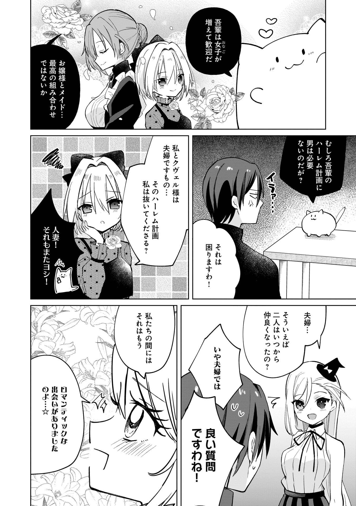 Sekai Ichi no Mahou Tsukai wa Deshi ni Makenai! Chapter 14 2ページ