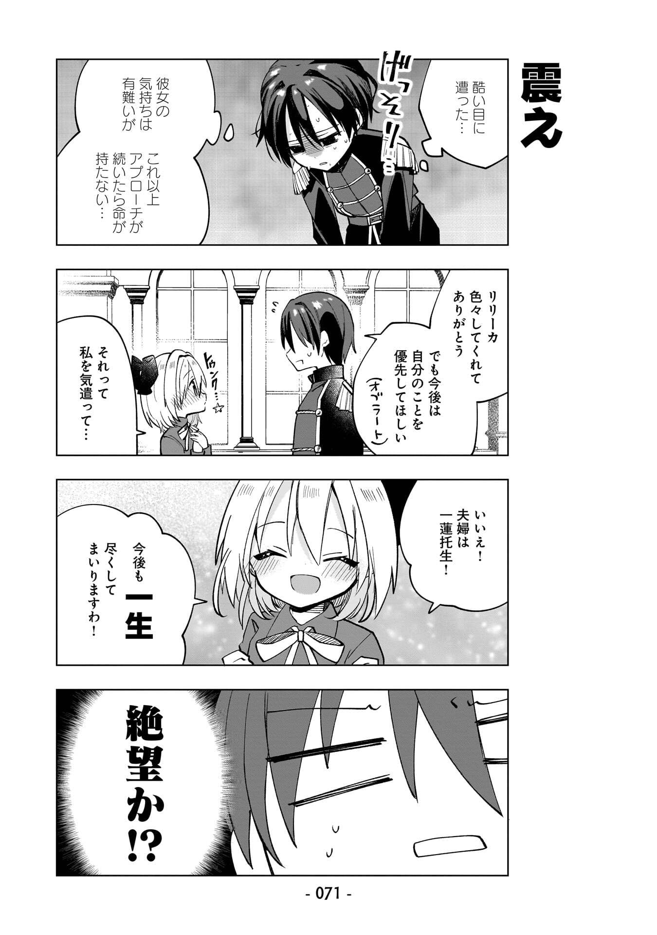 Sekai Ichi no Mahou Tsukai wa Deshi ni Makenai! Chapter 14 11ページ
