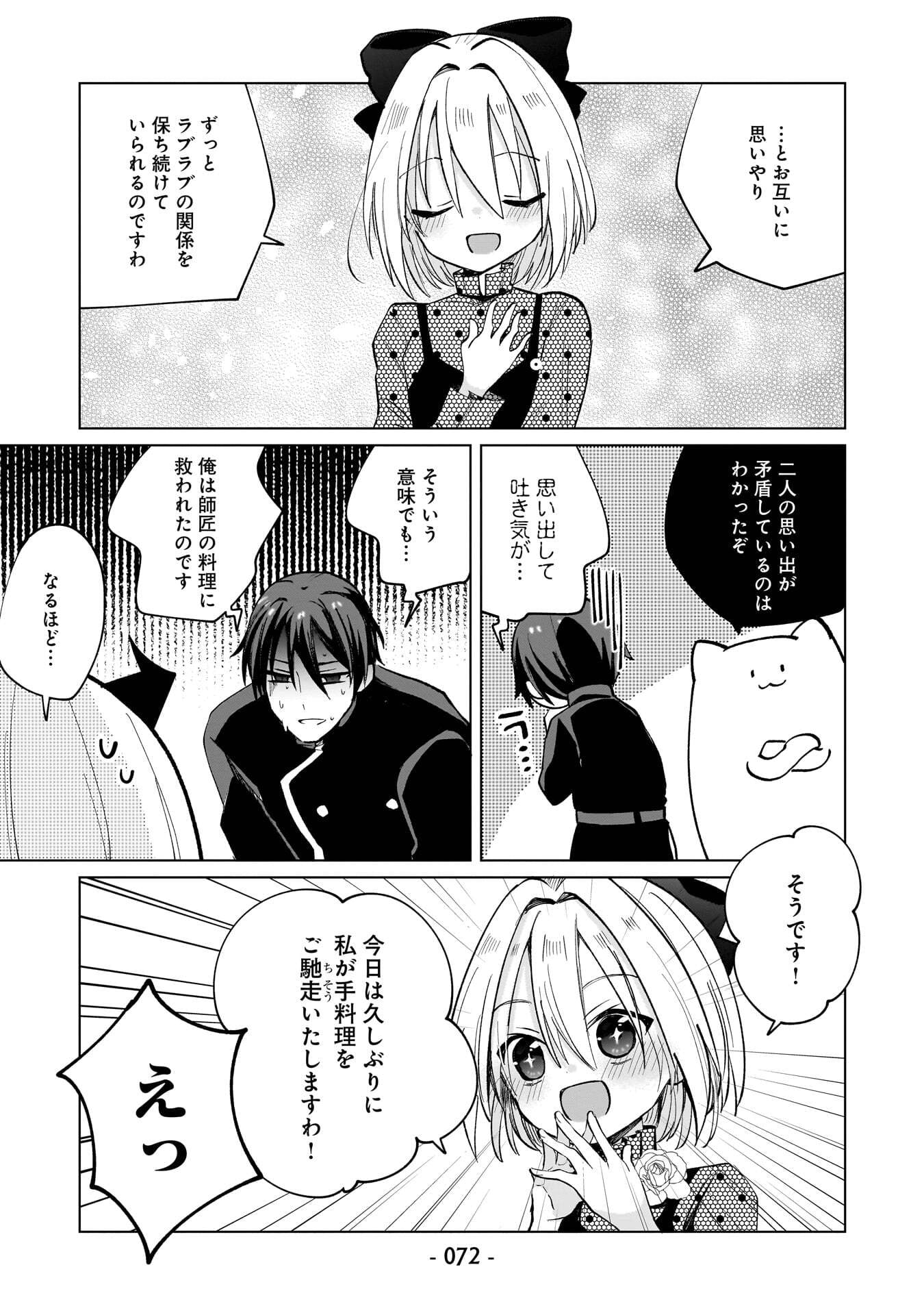 Sekai Ichi no Mahou Tsukai wa Deshi ni Makenai! Chapter 14 12ページ