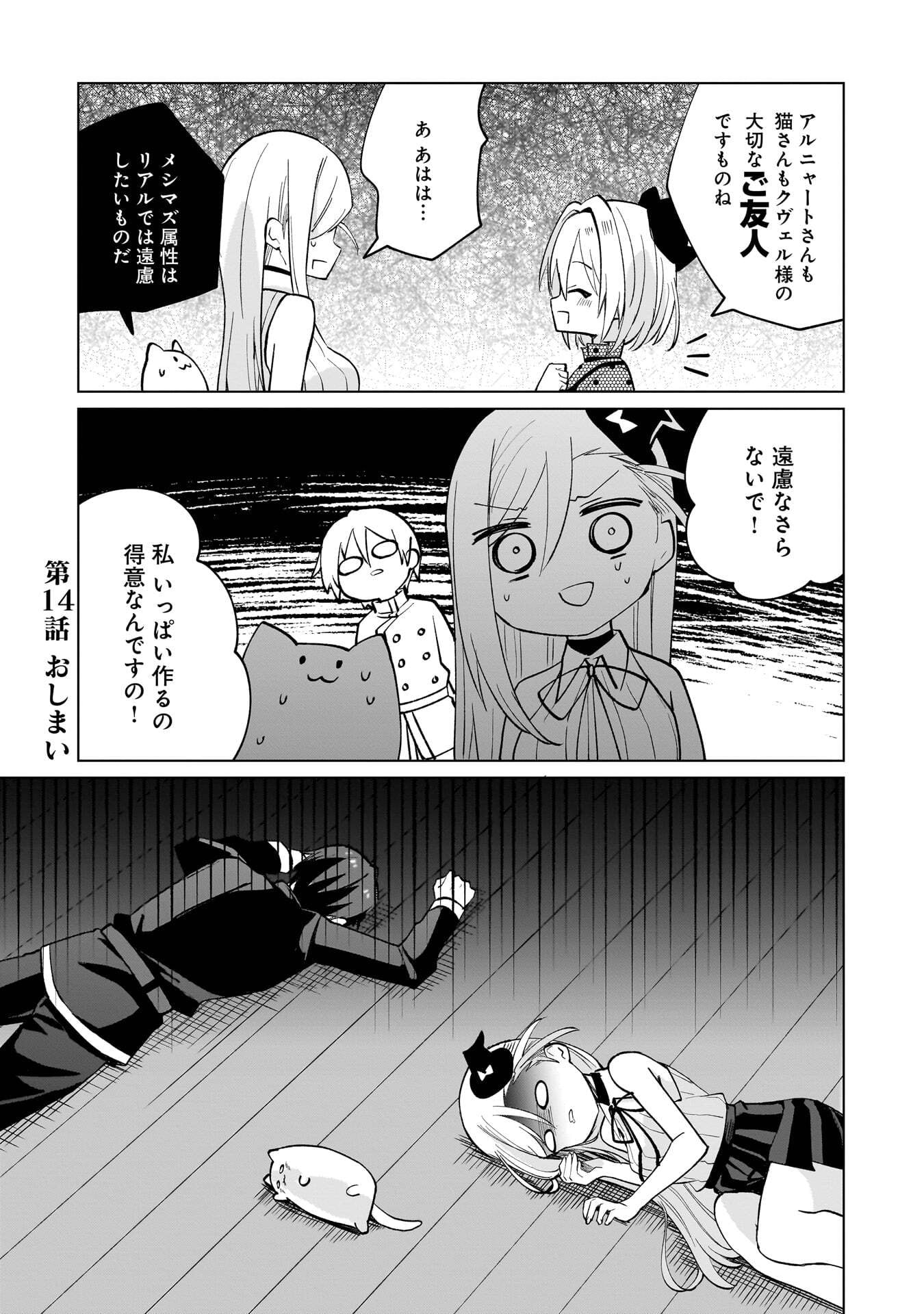 Sekai Ichi no Mahou Tsukai wa Deshi ni Makenai! Chapter 14 13ページ