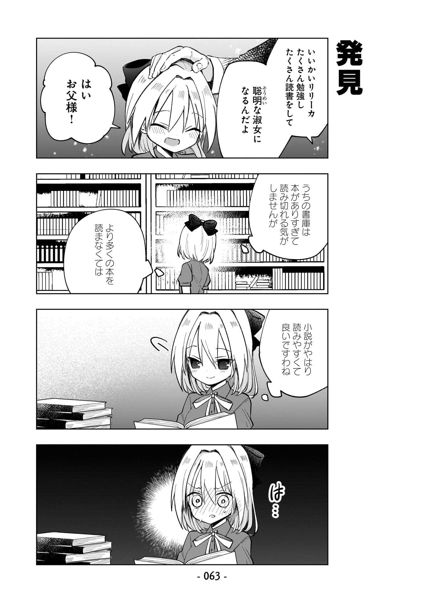 Sekai Ichi no Mahou Tsukai wa Deshi ni Makenai! Chapter 14 3ページ