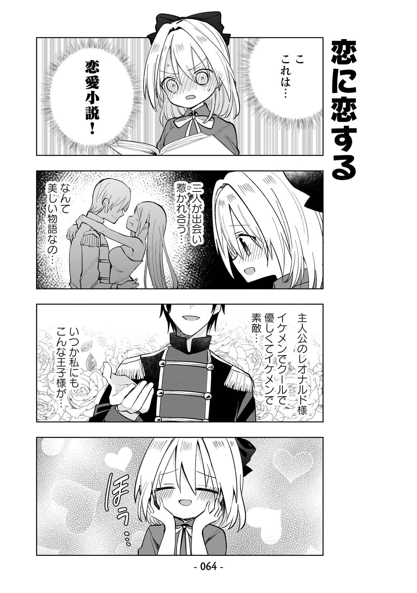Sekai Ichi no Mahou Tsukai wa Deshi ni Makenai! Chapter 14 4ページ