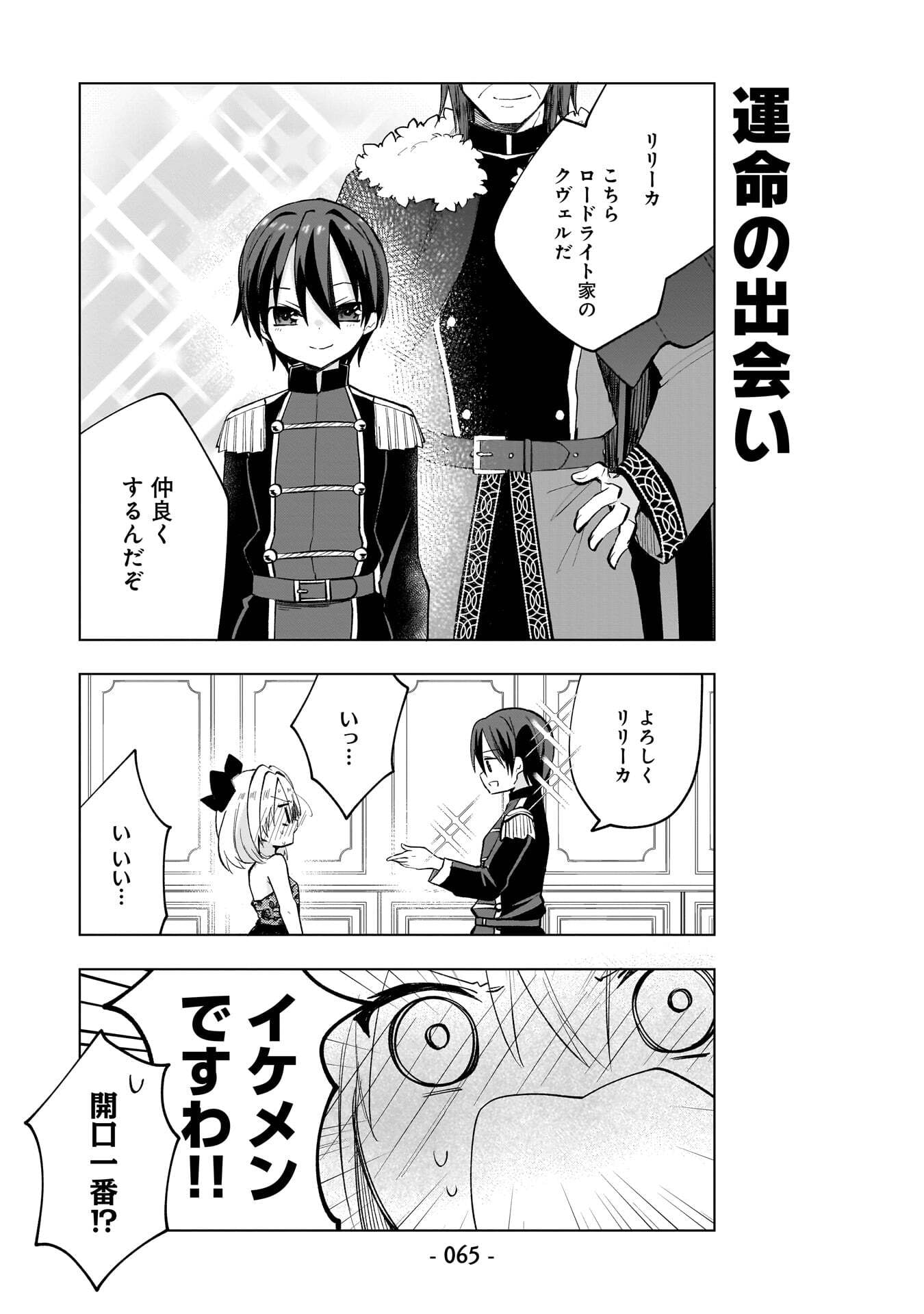 Sekai Ichi no Mahou Tsukai wa Deshi ni Makenai! Chapter 14 5ページ