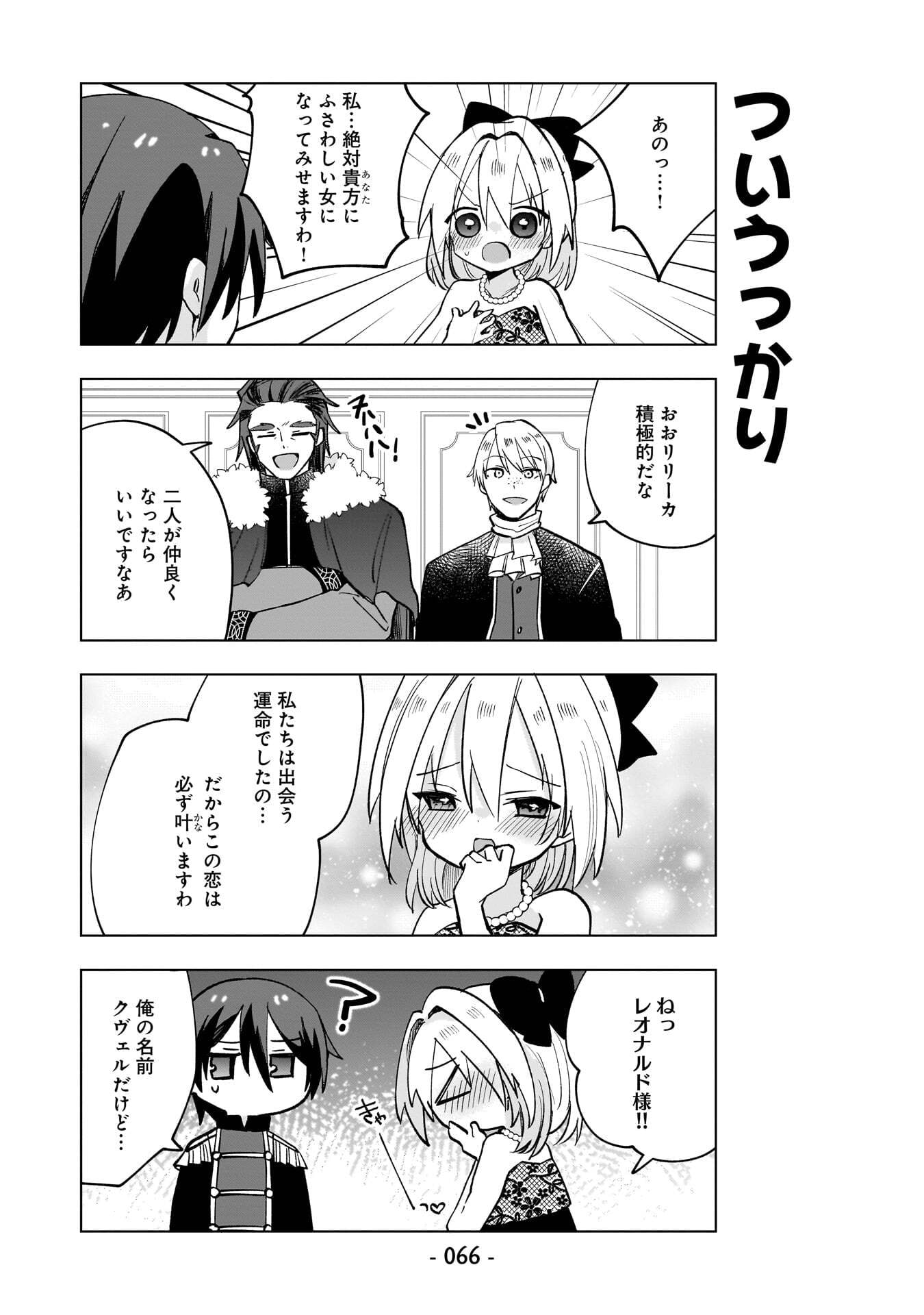 Sekai Ichi no Mahou Tsukai wa Deshi ni Makenai! Chapter 14 6ページ