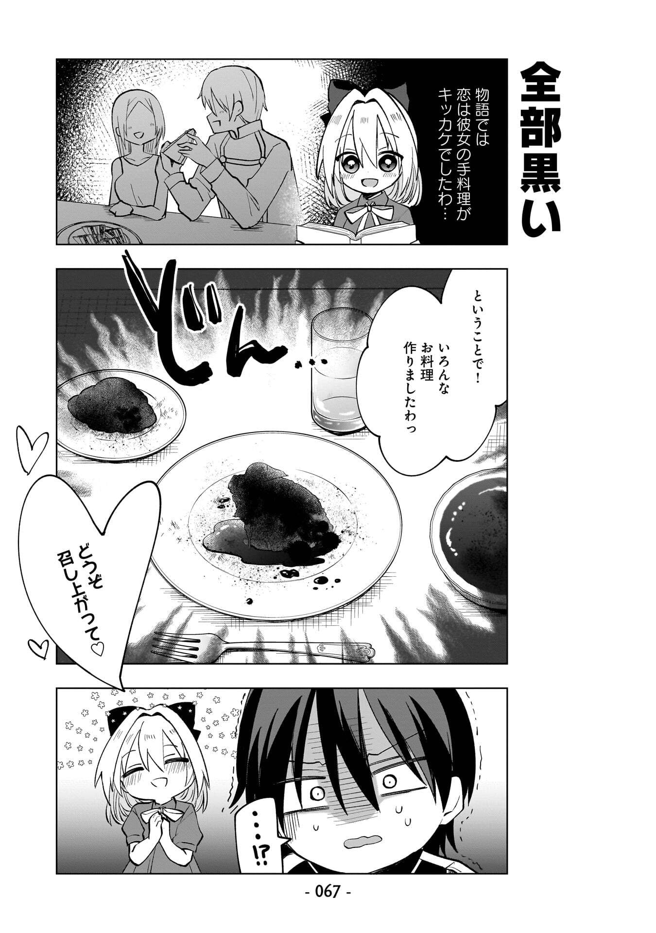 Sekai Ichi no Mahou Tsukai wa Deshi ni Makenai! Chapter 14 7ページ