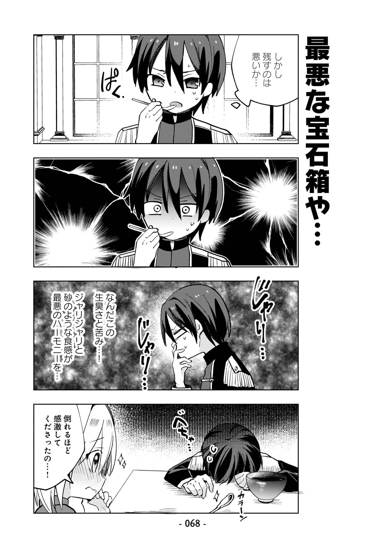 Sekai Ichi no Mahou Tsukai wa Deshi ni Makenai! Chapter 14 8ページ