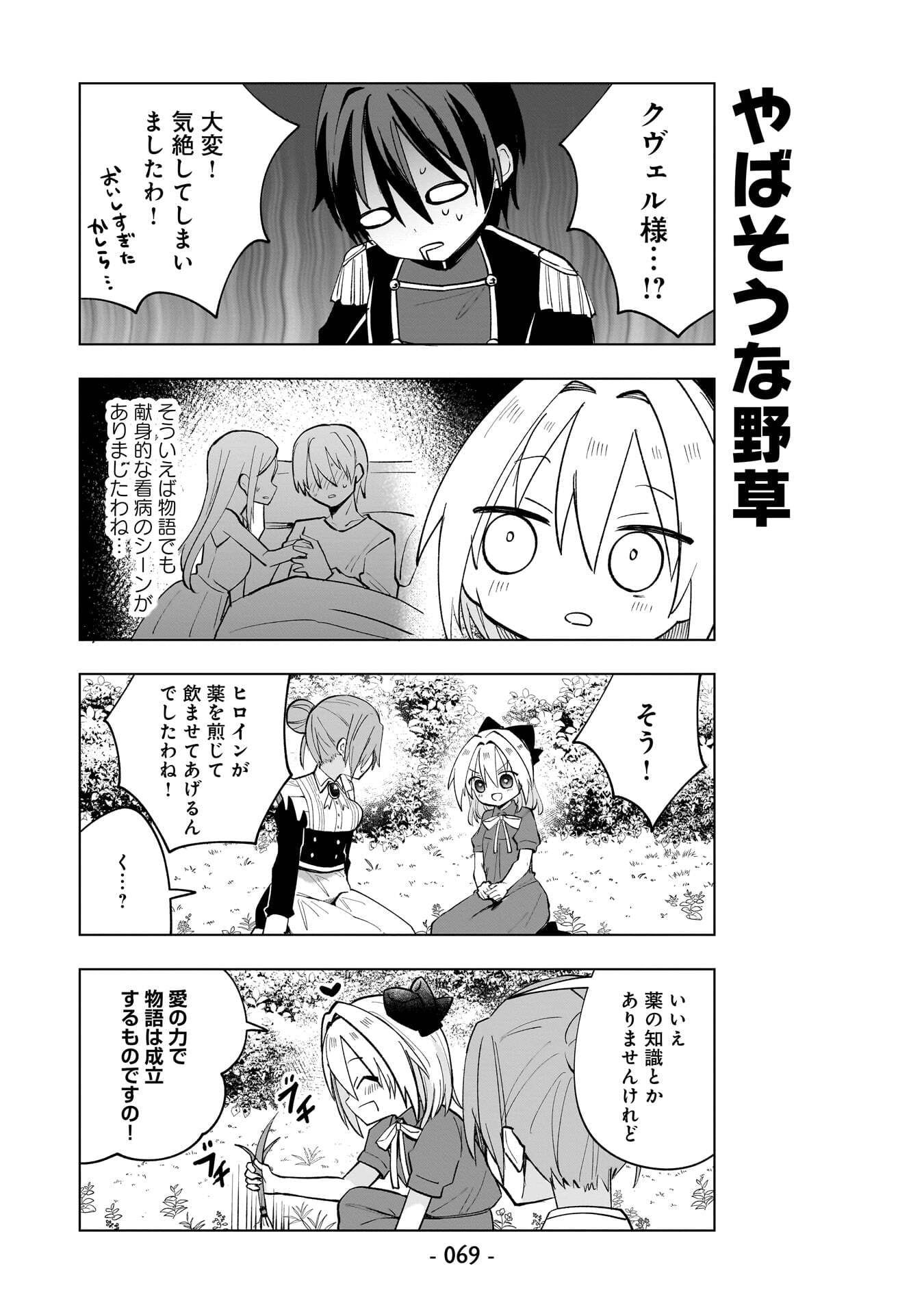 Sekai Ichi no Mahou Tsukai wa Deshi ni Makenai! Chapter 14 9ページ