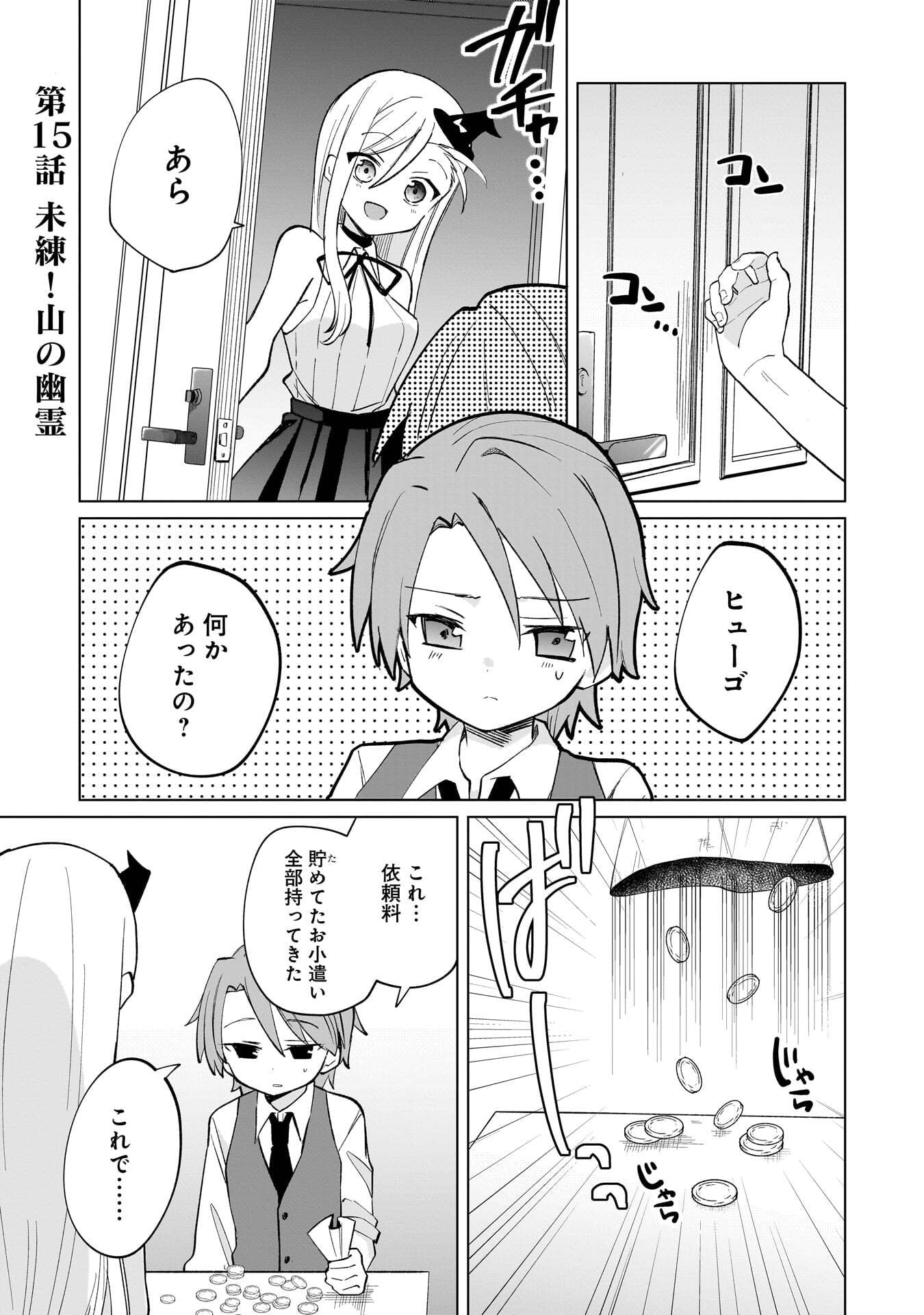 Sekai Ichi no Mahou Tsukai wa Deshi ni Makenai! Chapter 15 1ページ