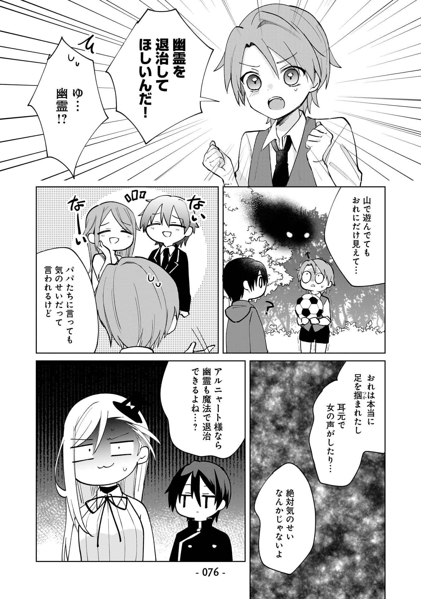 Sekai Ichi no Mahou Tsukai wa Deshi ni Makenai! Chapter 15 2ページ