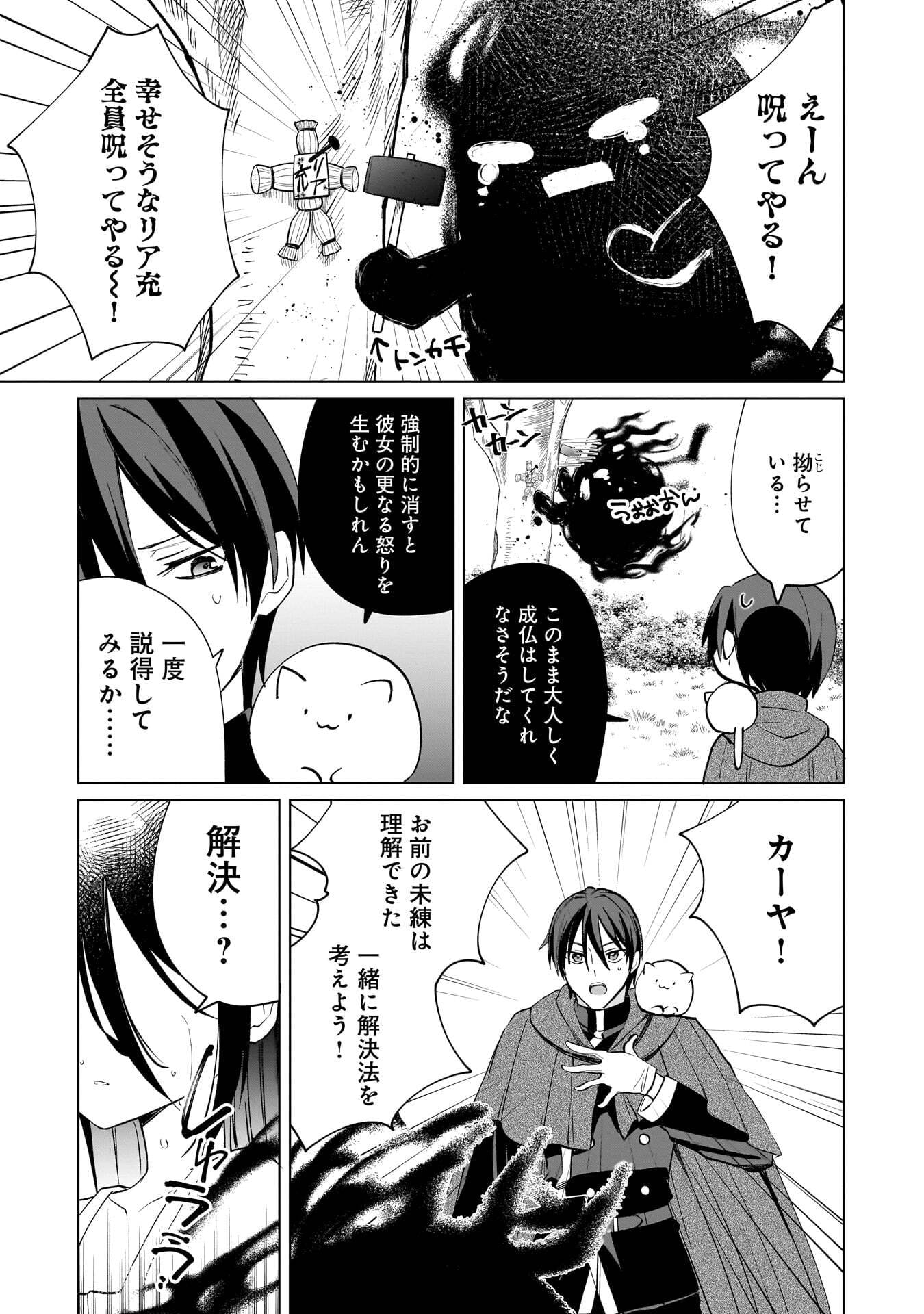 Sekai Ichi no Mahou Tsukai wa Deshi ni Makenai! Chapter 15 11ページ