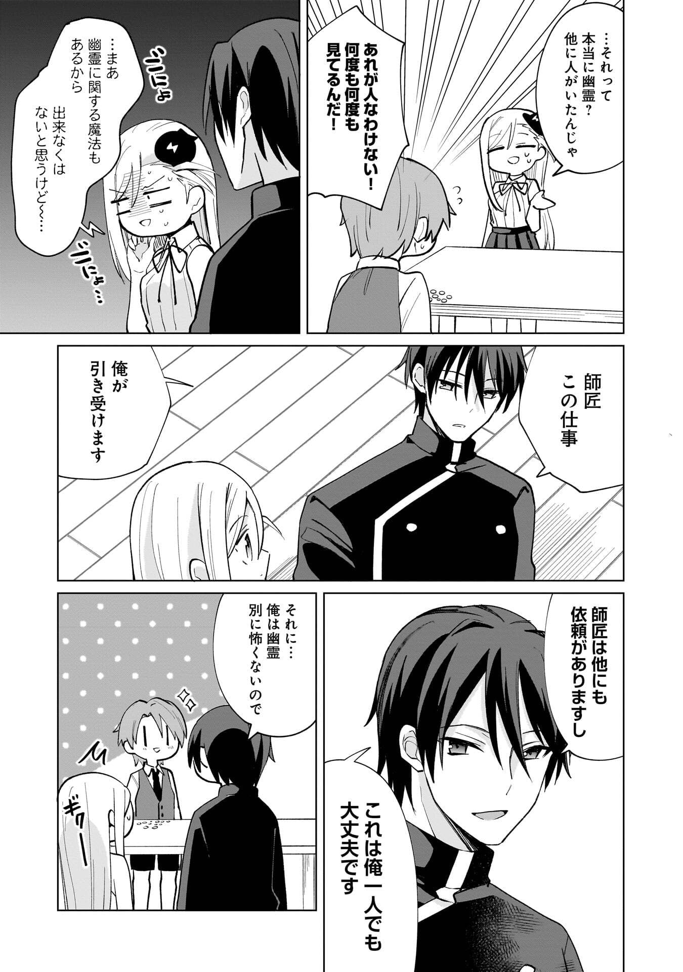 Sekai Ichi no Mahou Tsukai wa Deshi ni Makenai! Chapter 15 3ページ