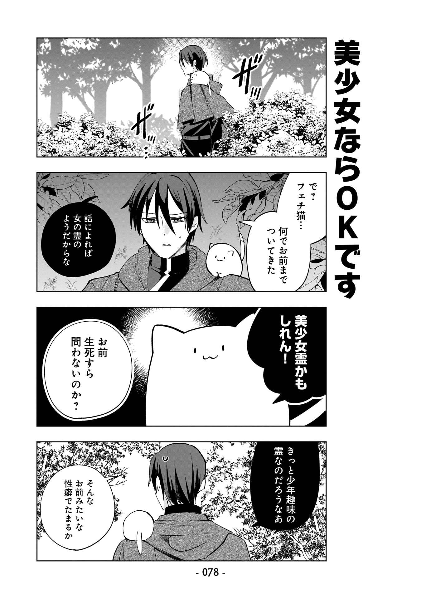 Sekai Ichi no Mahou Tsukai wa Deshi ni Makenai! Chapter 15 4ページ