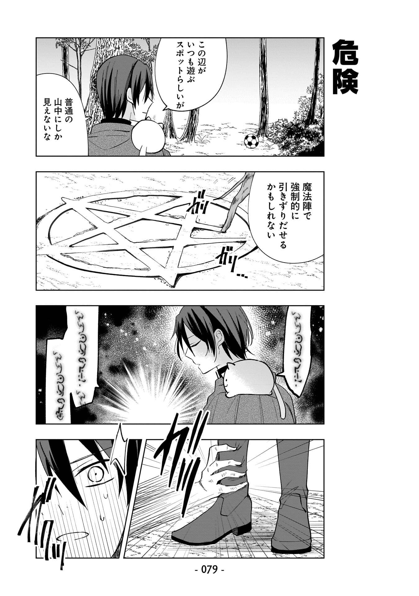 Sekai Ichi no Mahou Tsukai wa Deshi ni Makenai! Chapter 15 5ページ